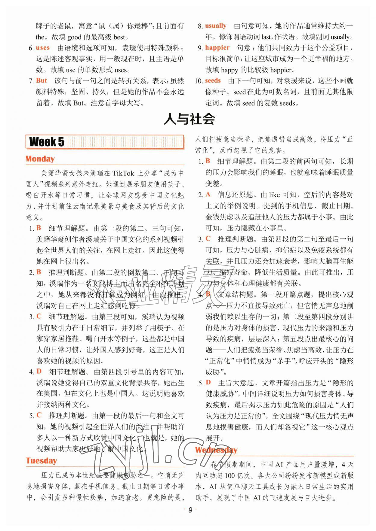 2027年快捷英语时文阅读理解八年级英语&nbsp;参考答案第9页