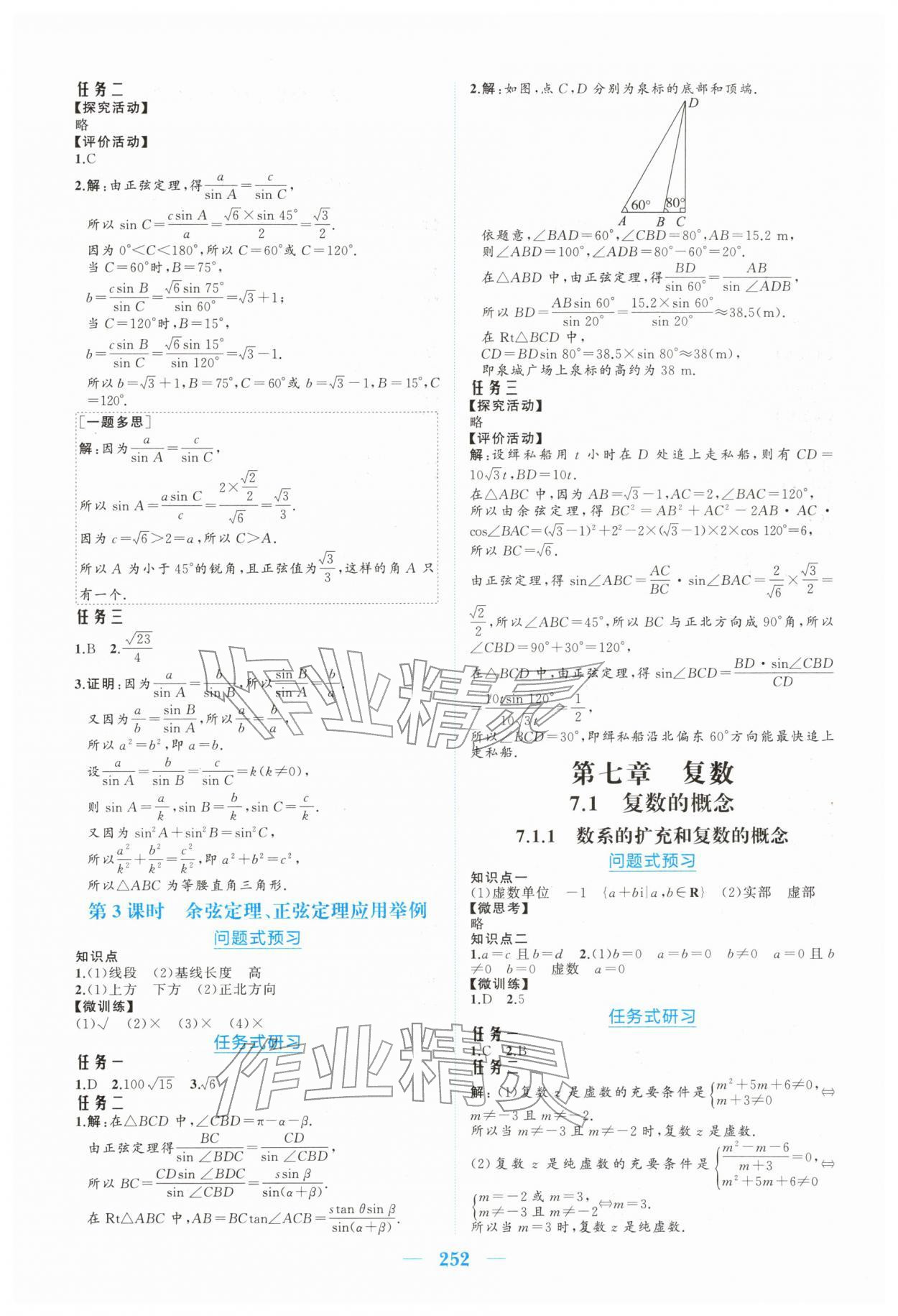 2026年长江作业本同步练习册数学必修第二册人教版&nbsp;参考答案第6页