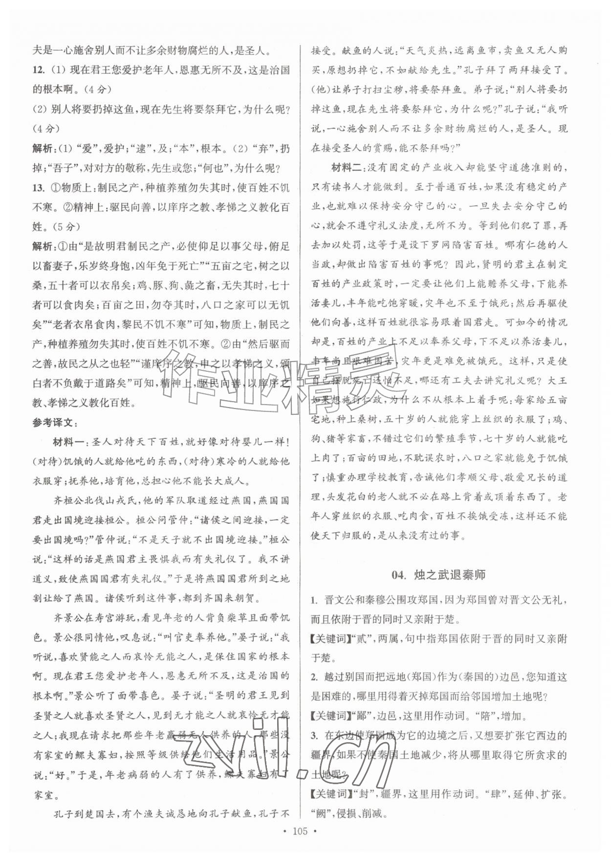 2026年假期之友暑假作业东南大学出版社高一语文&nbsp;参考答案第7页