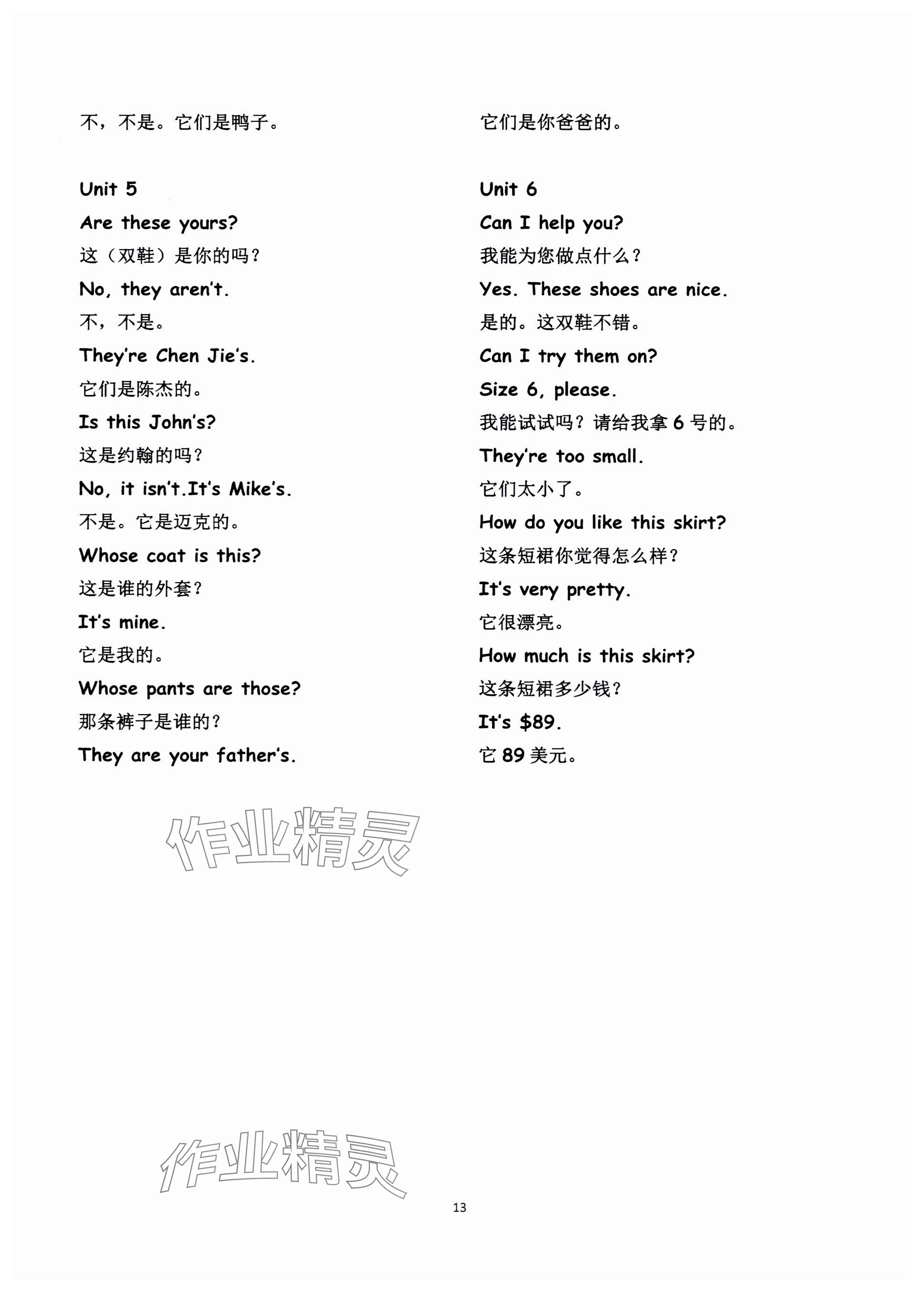 2024年毕业核心练英语&nbsp;参考答案第13页