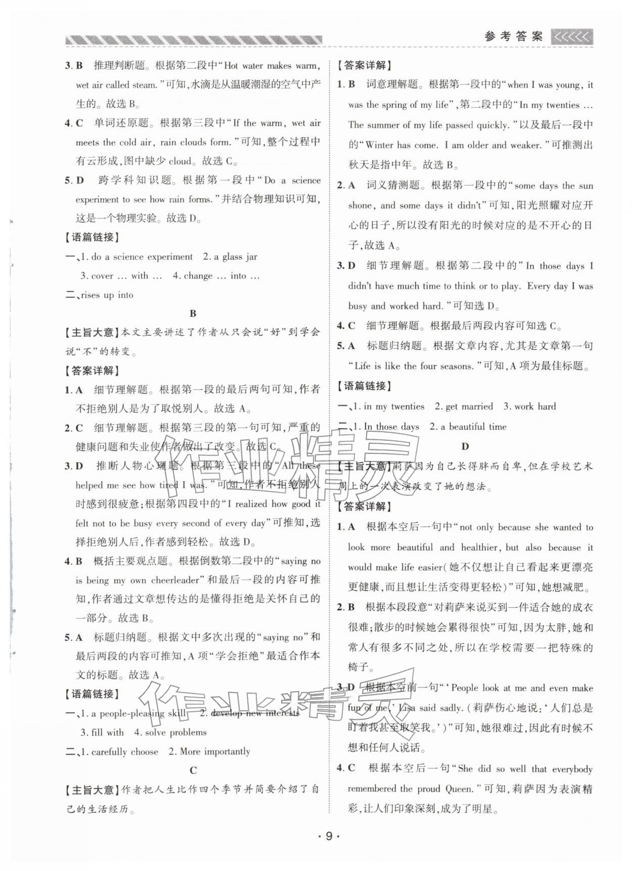 2026年英语进阶阅读八年级英语&nbsp;第9页
