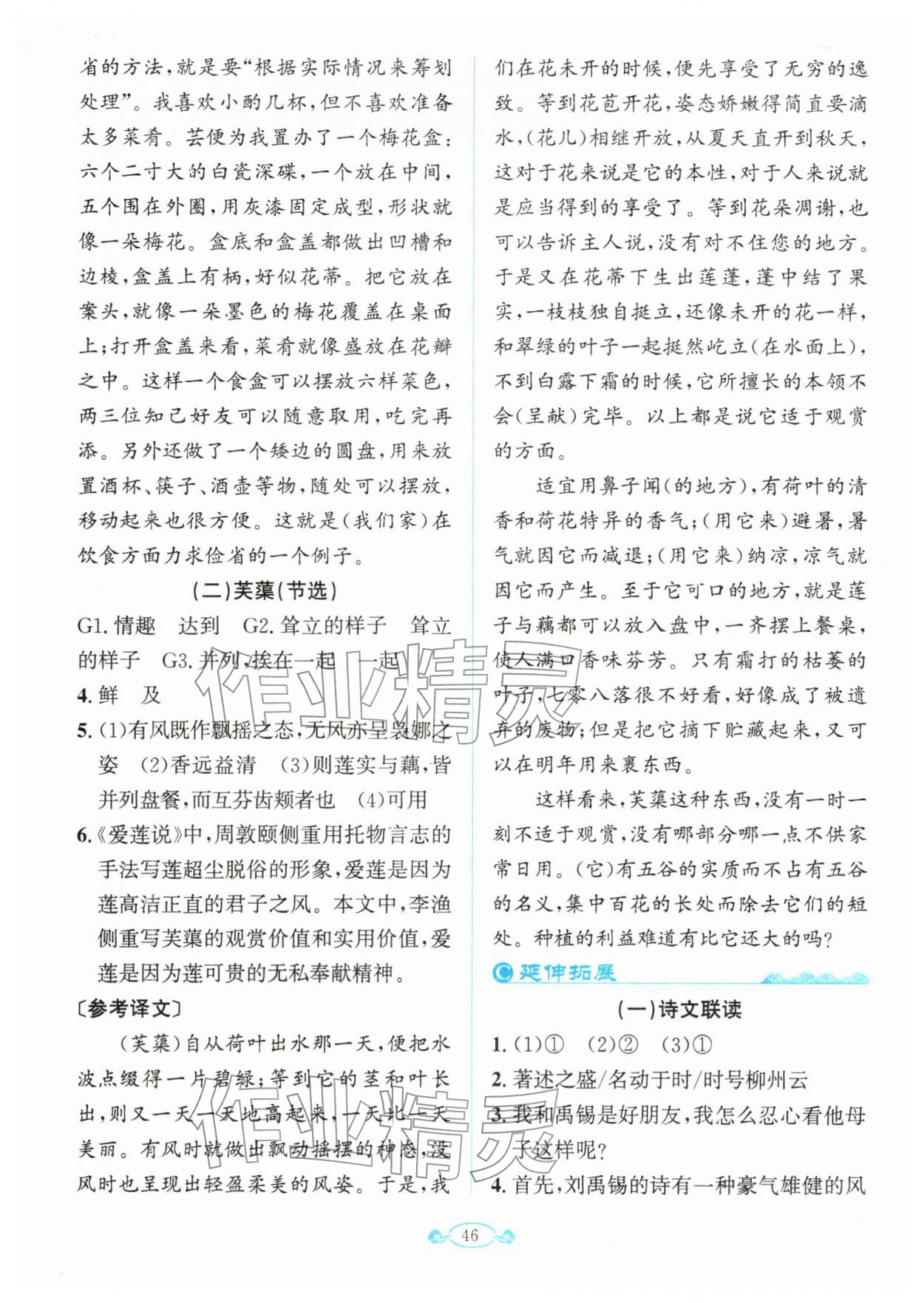 2026年古诗文与名著阅读拓展训练营七年级语文下册人教版&nbsp;第12页