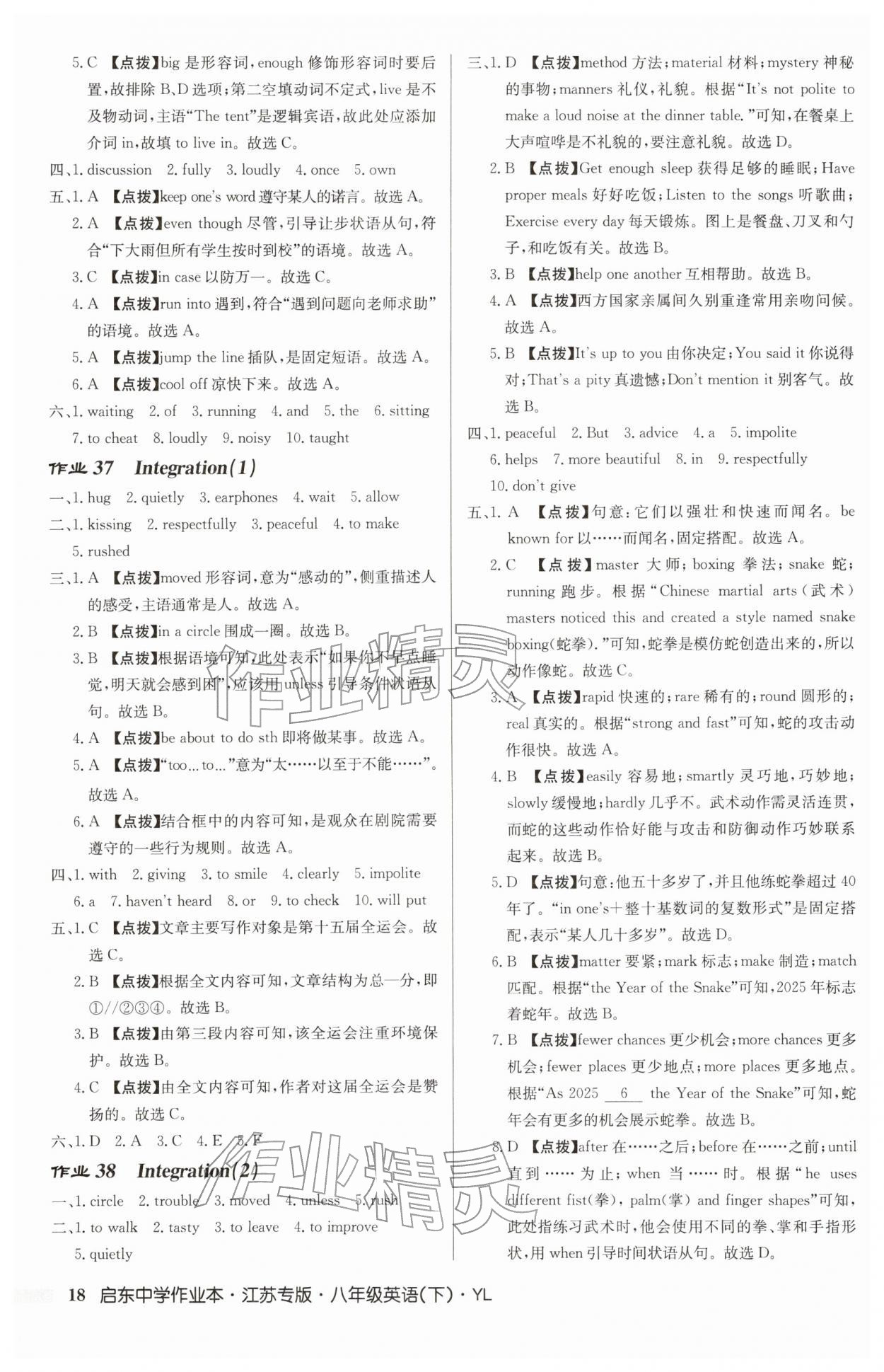 2026年启东中学作业本八年级英语下册译林版宿迁适用&nbsp;第18页