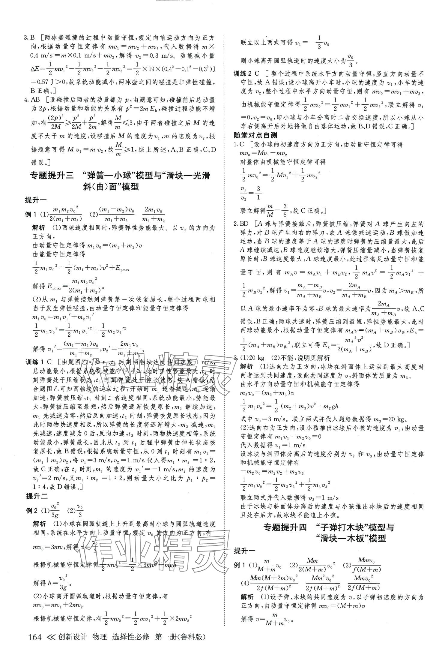 2024年创新设计高中物理选择性必修第一册鲁科版&nbsp;参考答案第7页