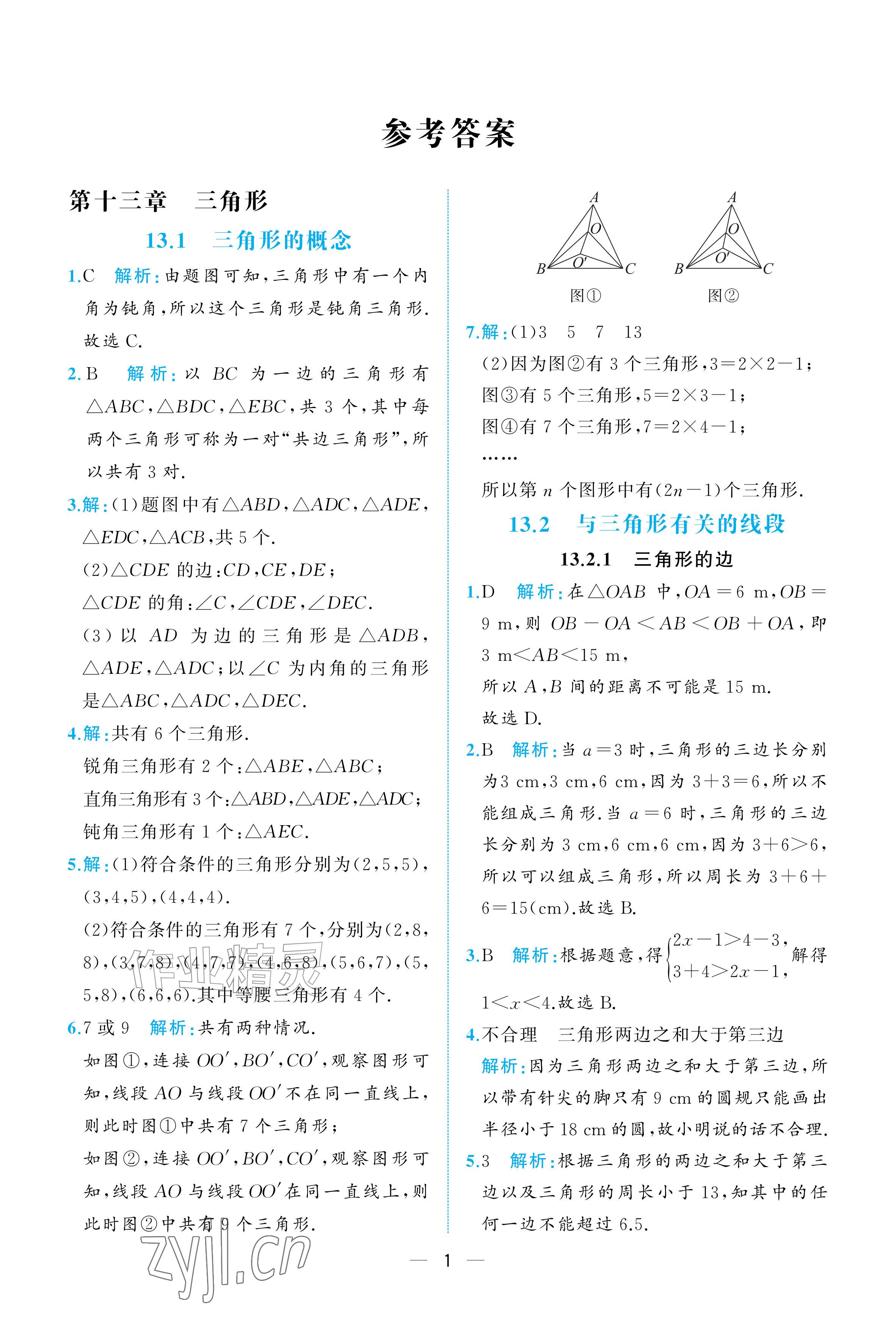 2026年人教金学典同步解析与测评八年级数学上册人教版重庆专版&nbsp;参考答案第1页