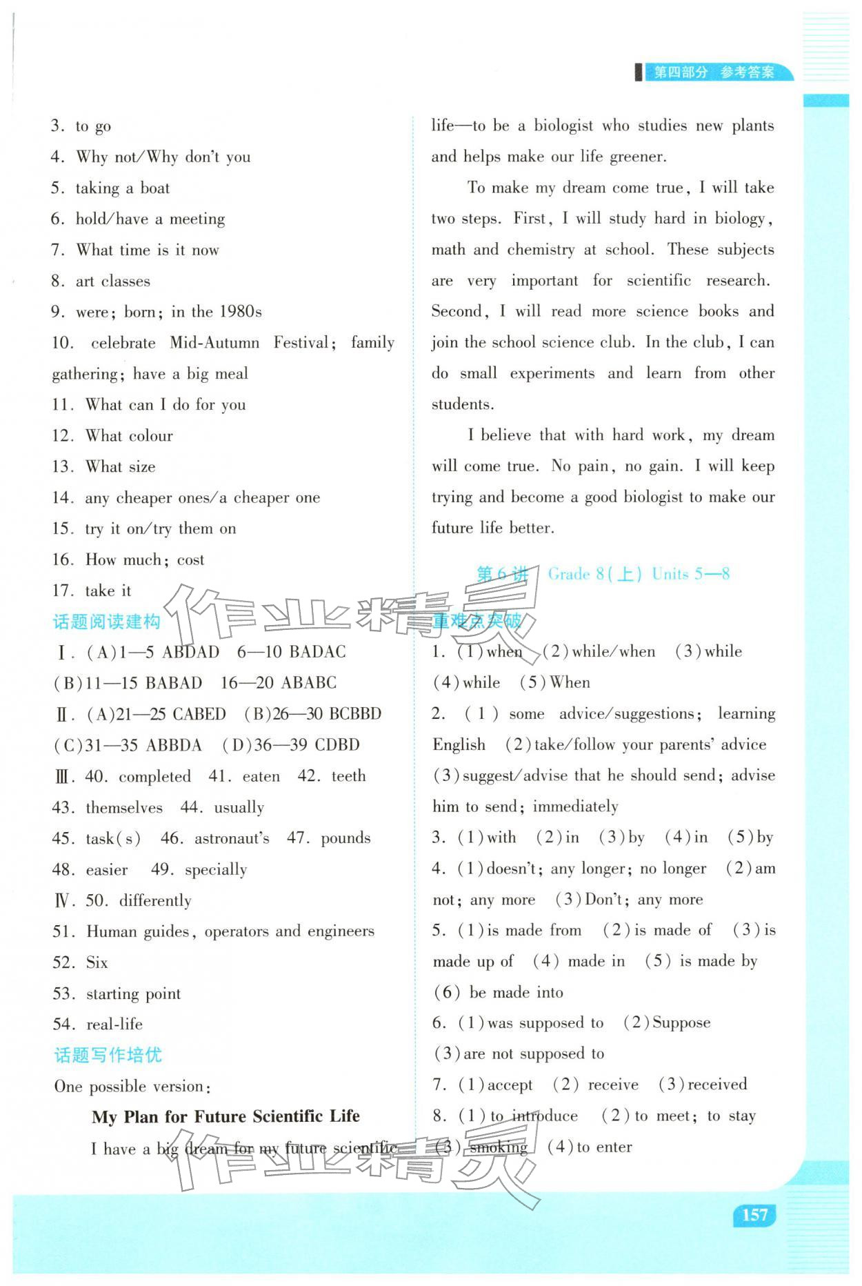 2026年初中终结性练习英语中考冀教版&nbsp;第5页