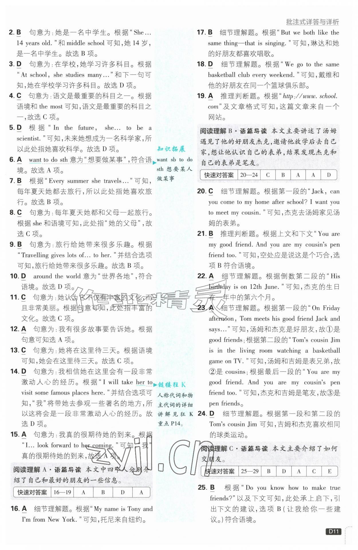 2026年初中必刷题七年级英语上册人教版&nbsp;第11页