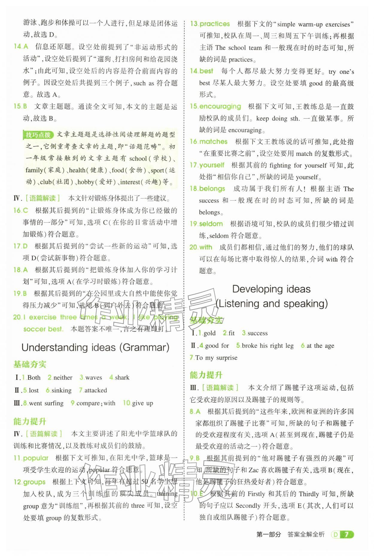 2026年5年中考3年模拟七年级英语下册外研版&nbsp;第7页
