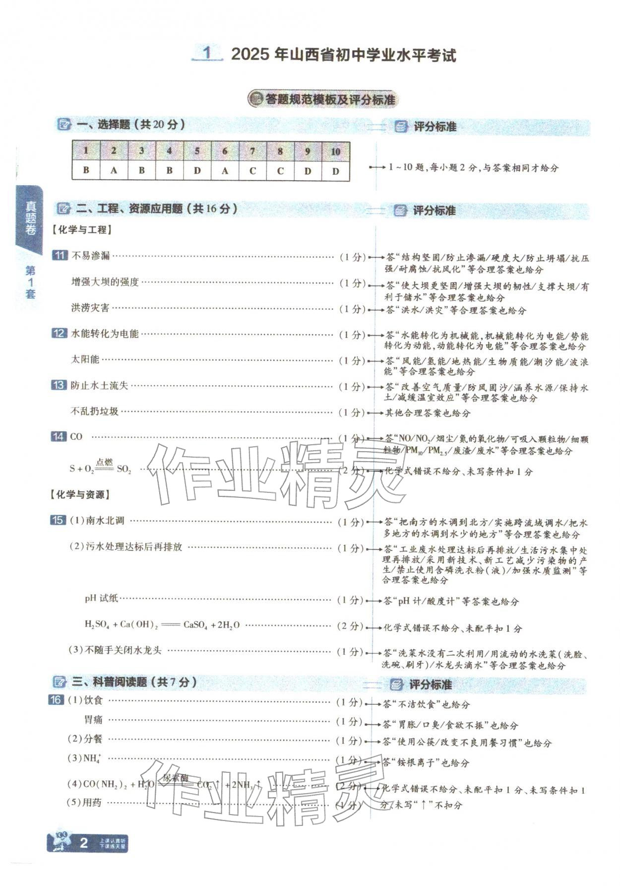 2026年金考卷中考45套汇编化学山西专版&nbsp;参考答案第1页