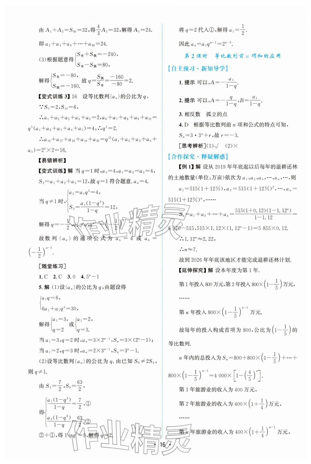 2025年高中同步测控优化设计高中数学选择性必修第二册人教A版增强版&nbsp;参考答案第15页