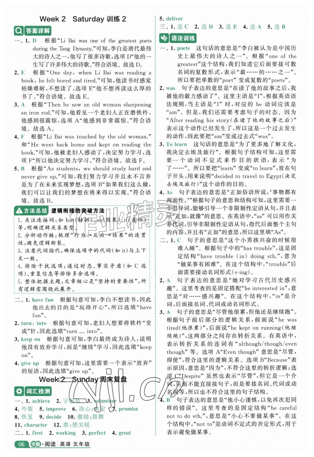 2026年经纶学霸阅读英语100篇五年级英语人教版&nbsp;参考答案第6页