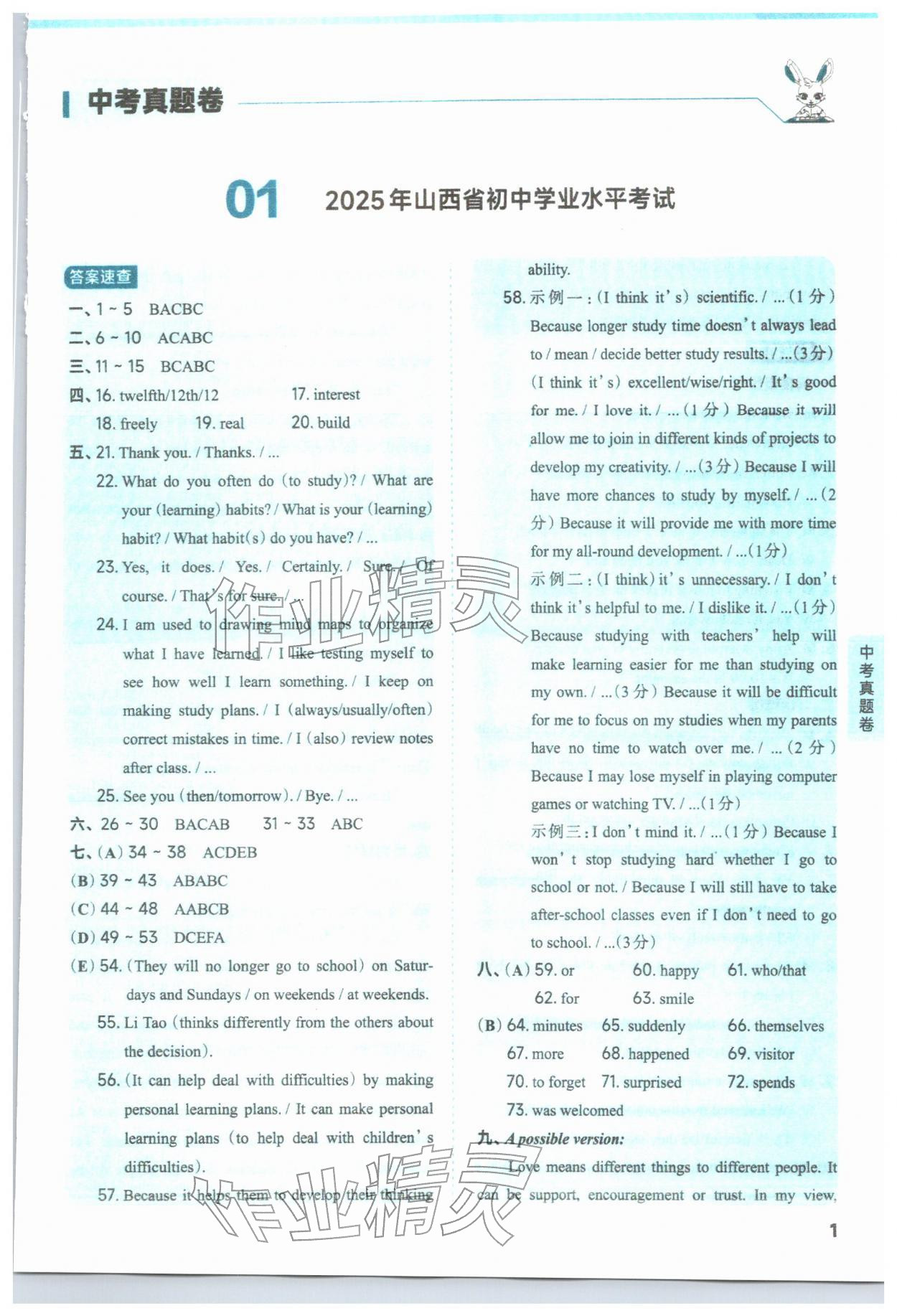 2026年山西领跑卷英语&nbsp;第1页