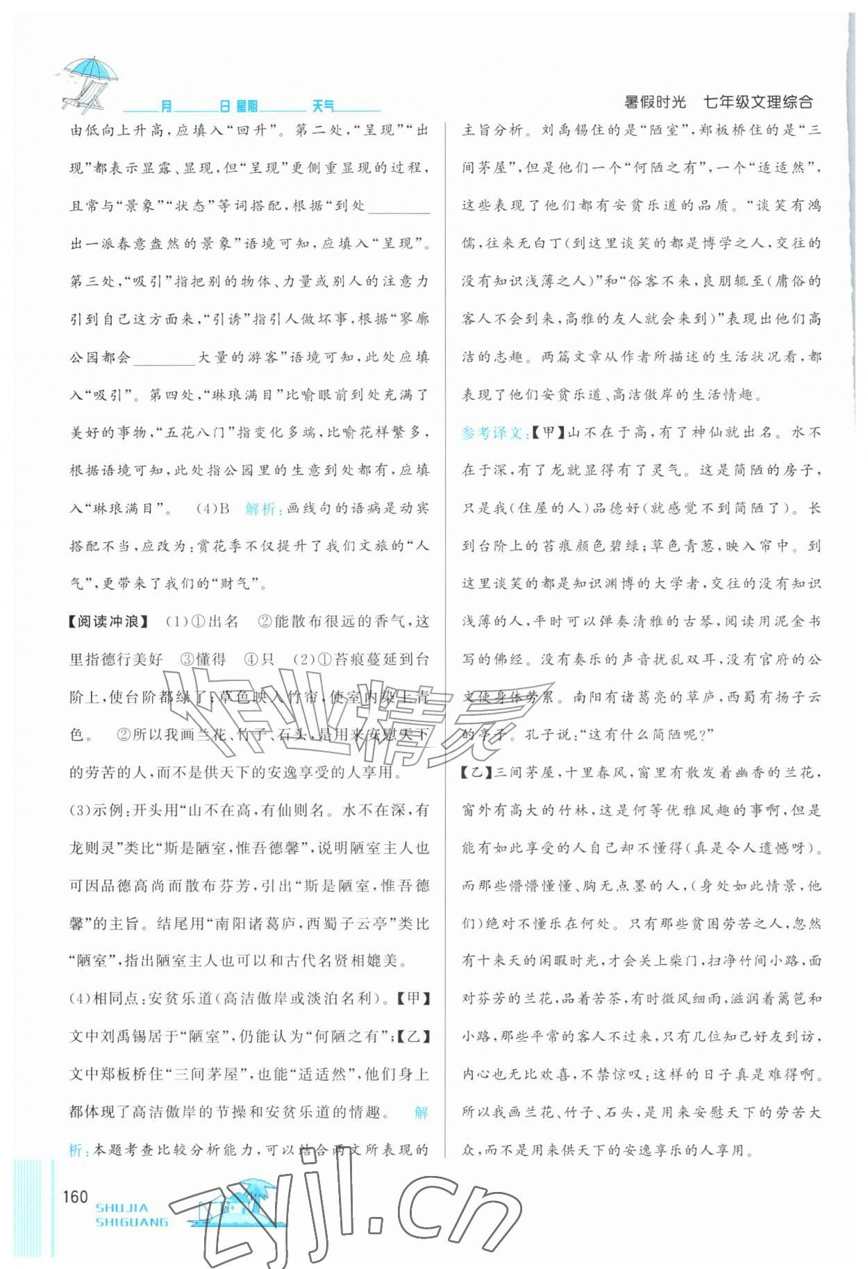 2026年暑假时光吉林教育出版社七年级综合&nbsp;参考答案第3页