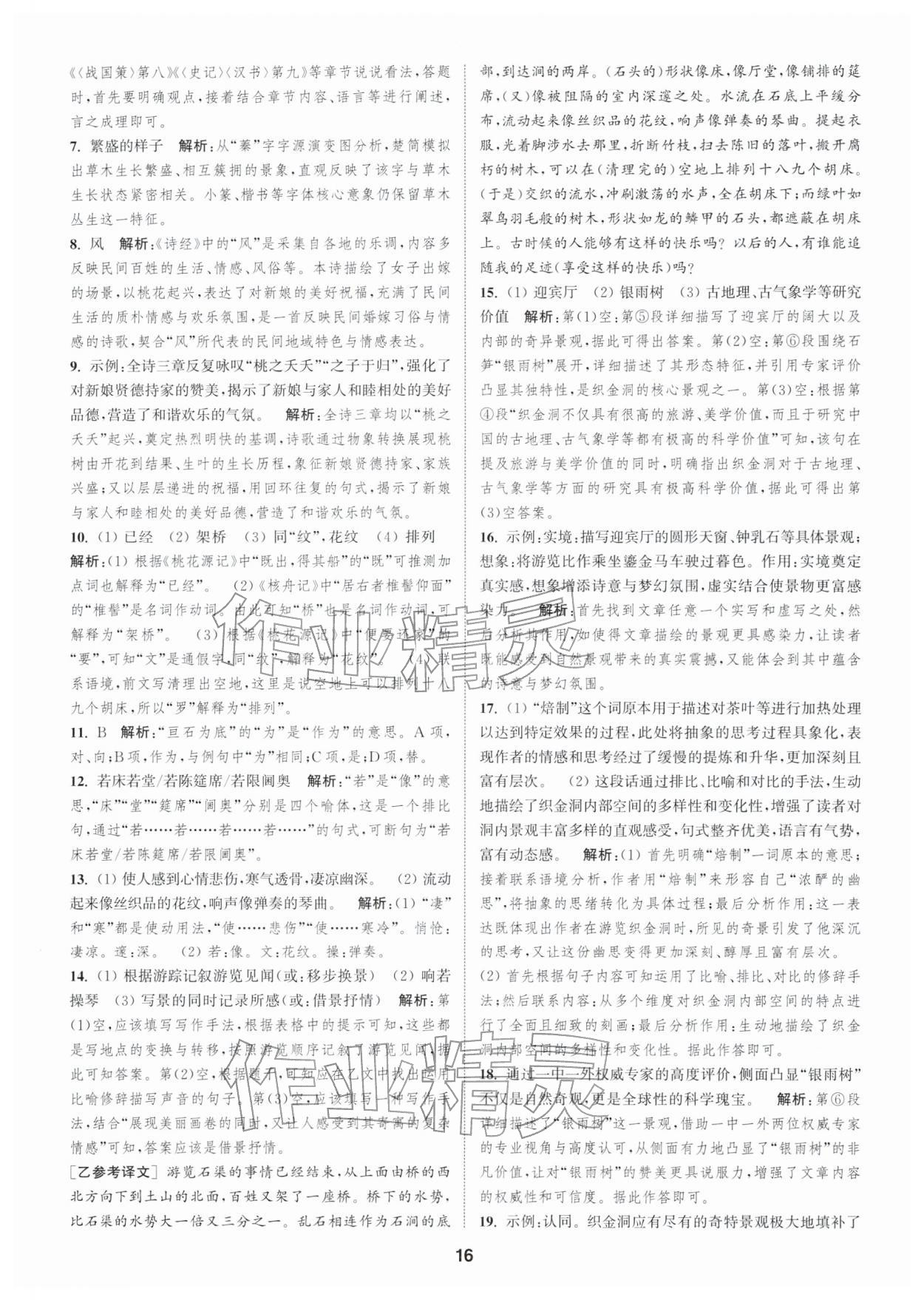 2026年通城学典全程测评卷八年级语文下册人教版江苏专版&nbsp;第16页