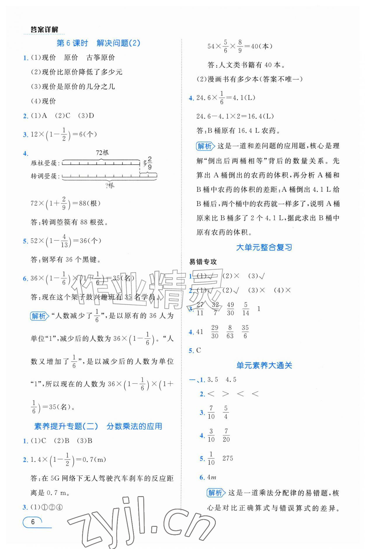 2026年名师测控六年级数学上册人教版&nbsp;参考答案第6页
