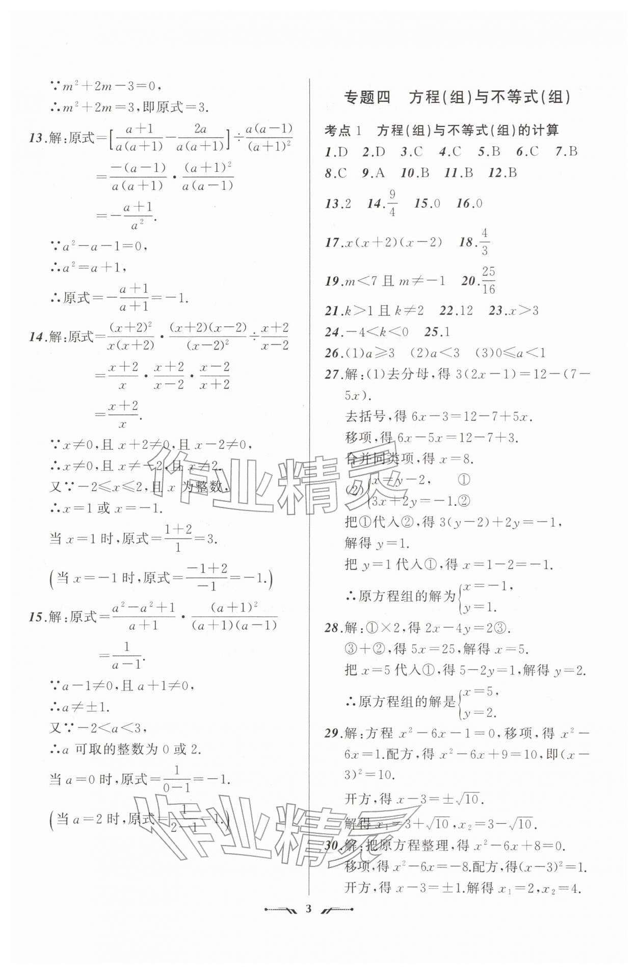 2026年新课程评价手册九年级数学下册北师大版&nbsp;第3页