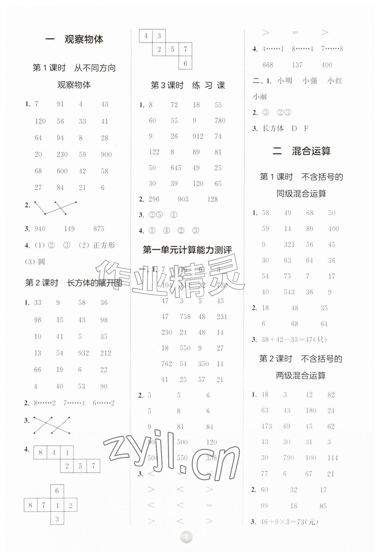 2026年小学数学计算10分钟三年级数学上册人教版&nbsp;第1页