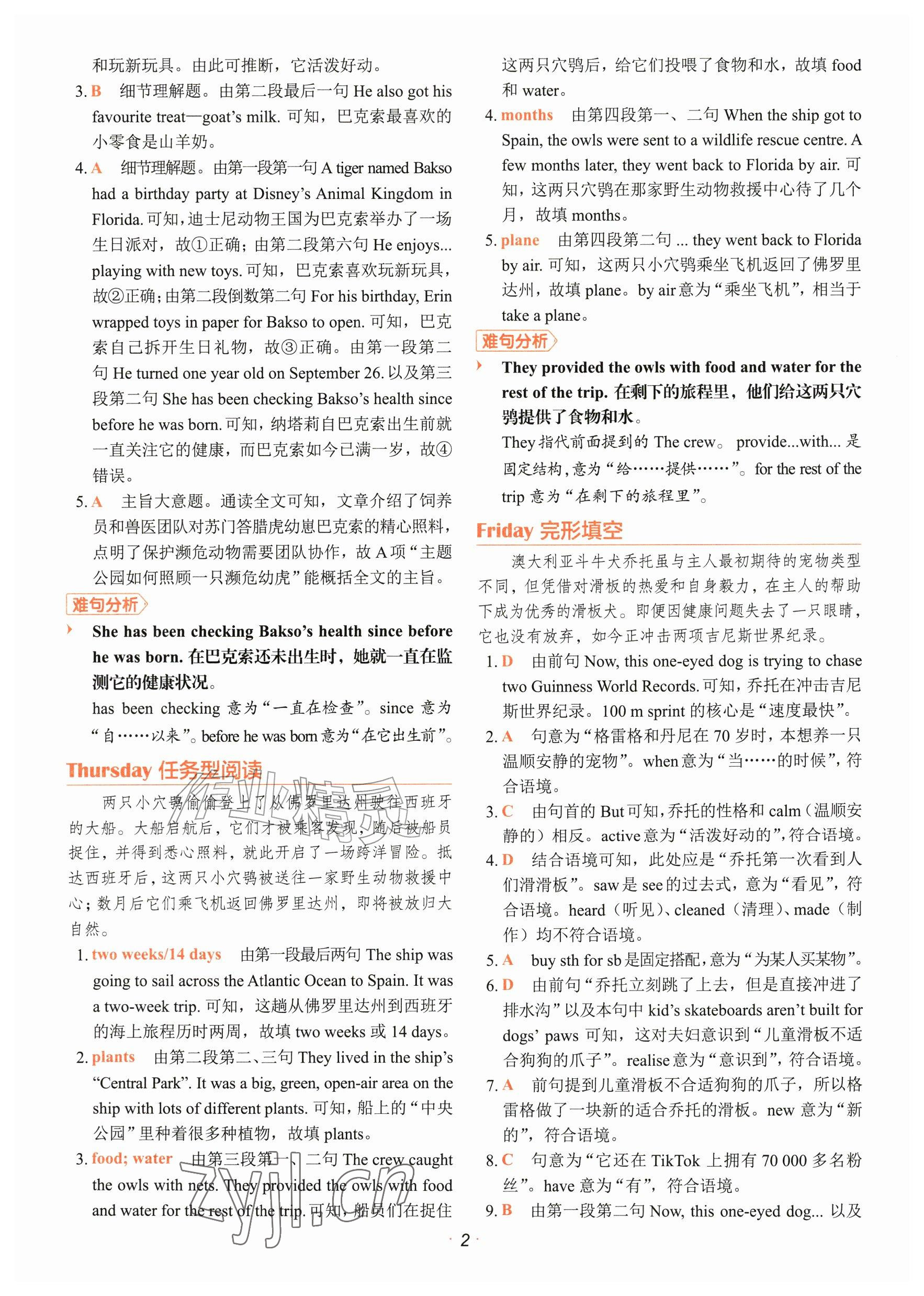 2026年快捷英语时文阅读理解小升初31期&nbsp;参考答案第2页