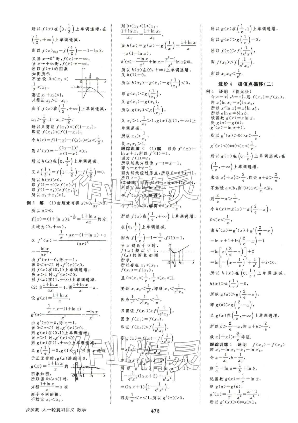 2026年步步高大一轮复习讲义高中数学&nbsp;第24页