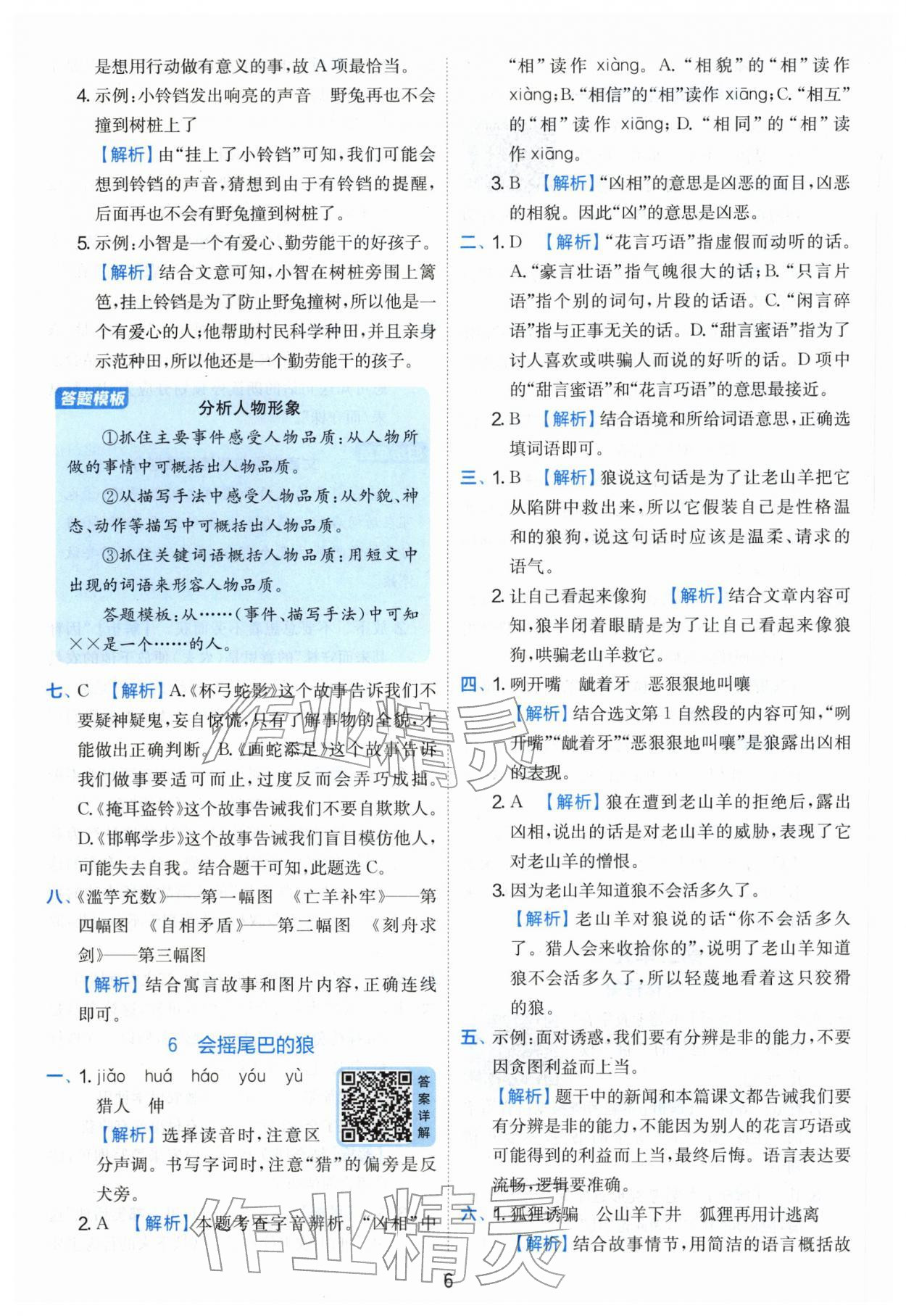 2026年实验班提优训练三年级语文下册人教版&nbsp;第6页