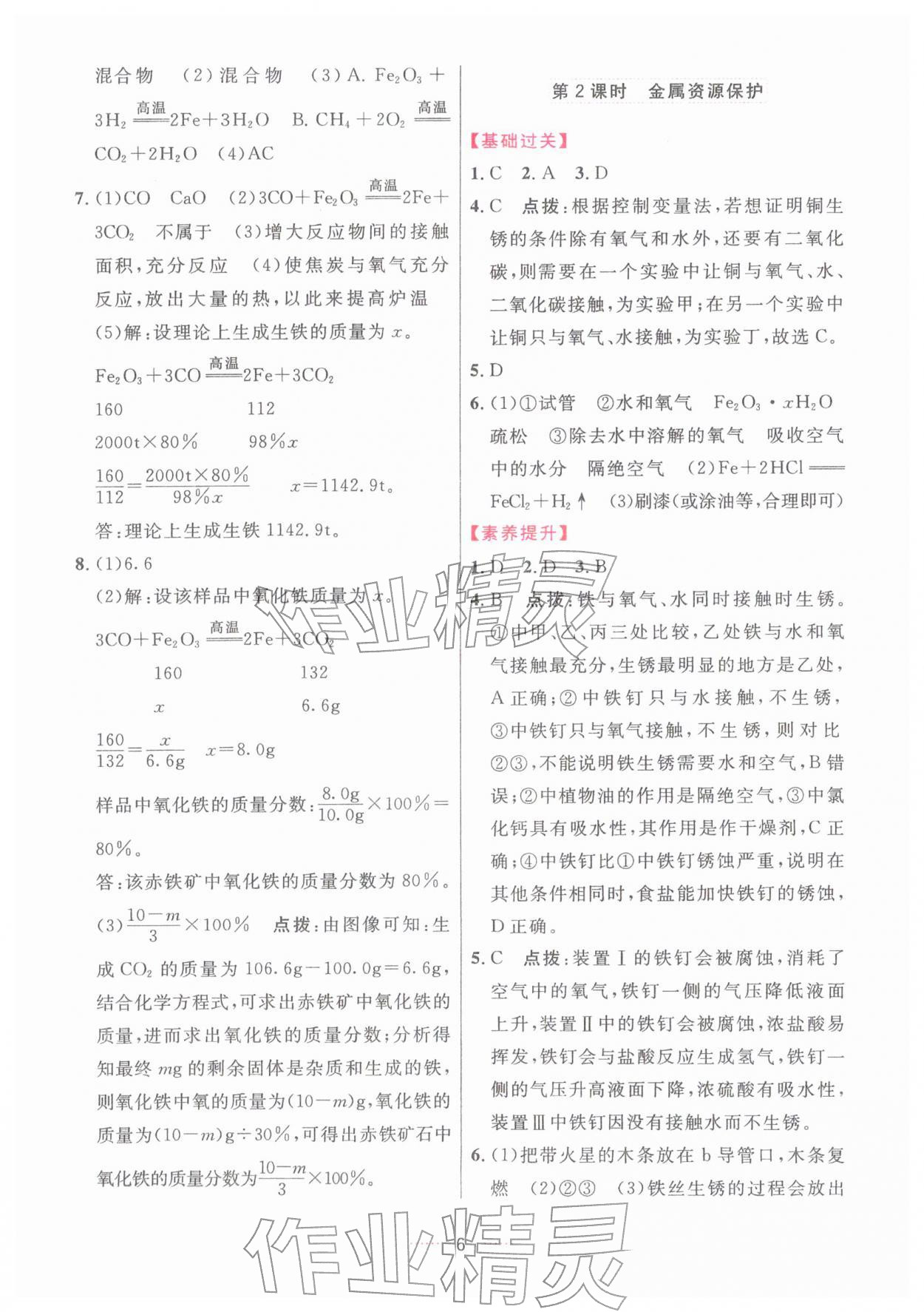 2026年三维数字课堂九年级化学下册人教版&nbsp;第6页