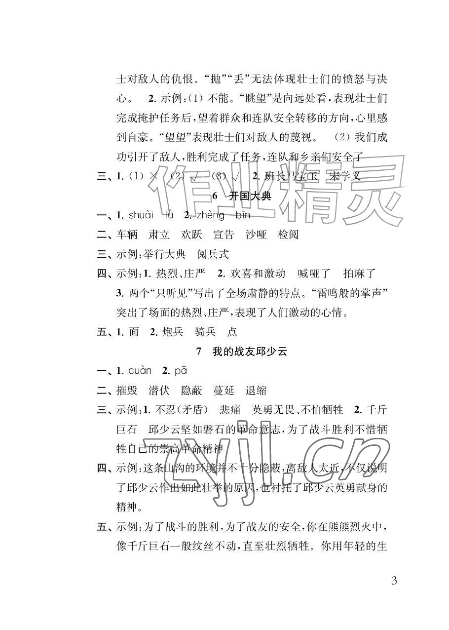 2026年补充习题江苏六年级语文上册人教版&nbsp;参考答案第3页