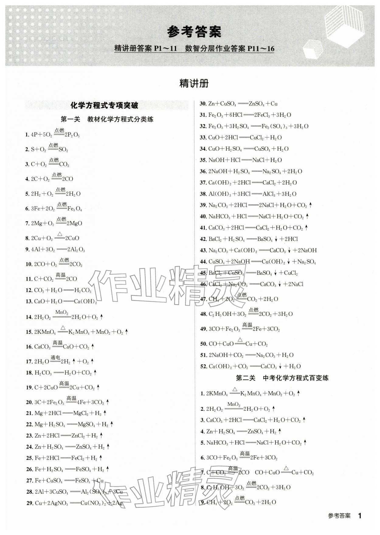 2026年初中毕业班系统总复习化学&nbsp;第1页
