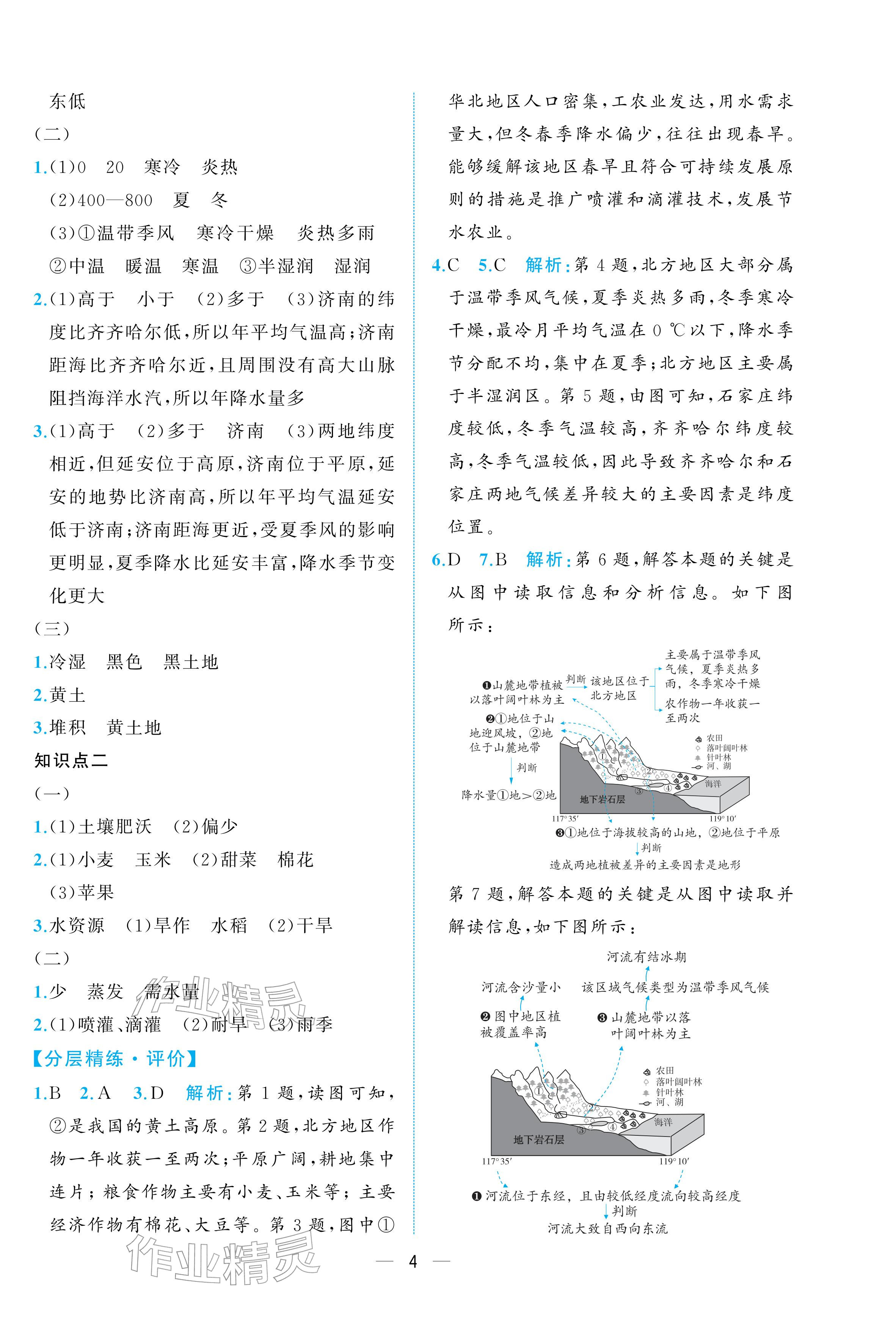 2026年人教金学典同步解析与测评八年级地理下册人教版重庆专版&nbsp;参考答案第4页
