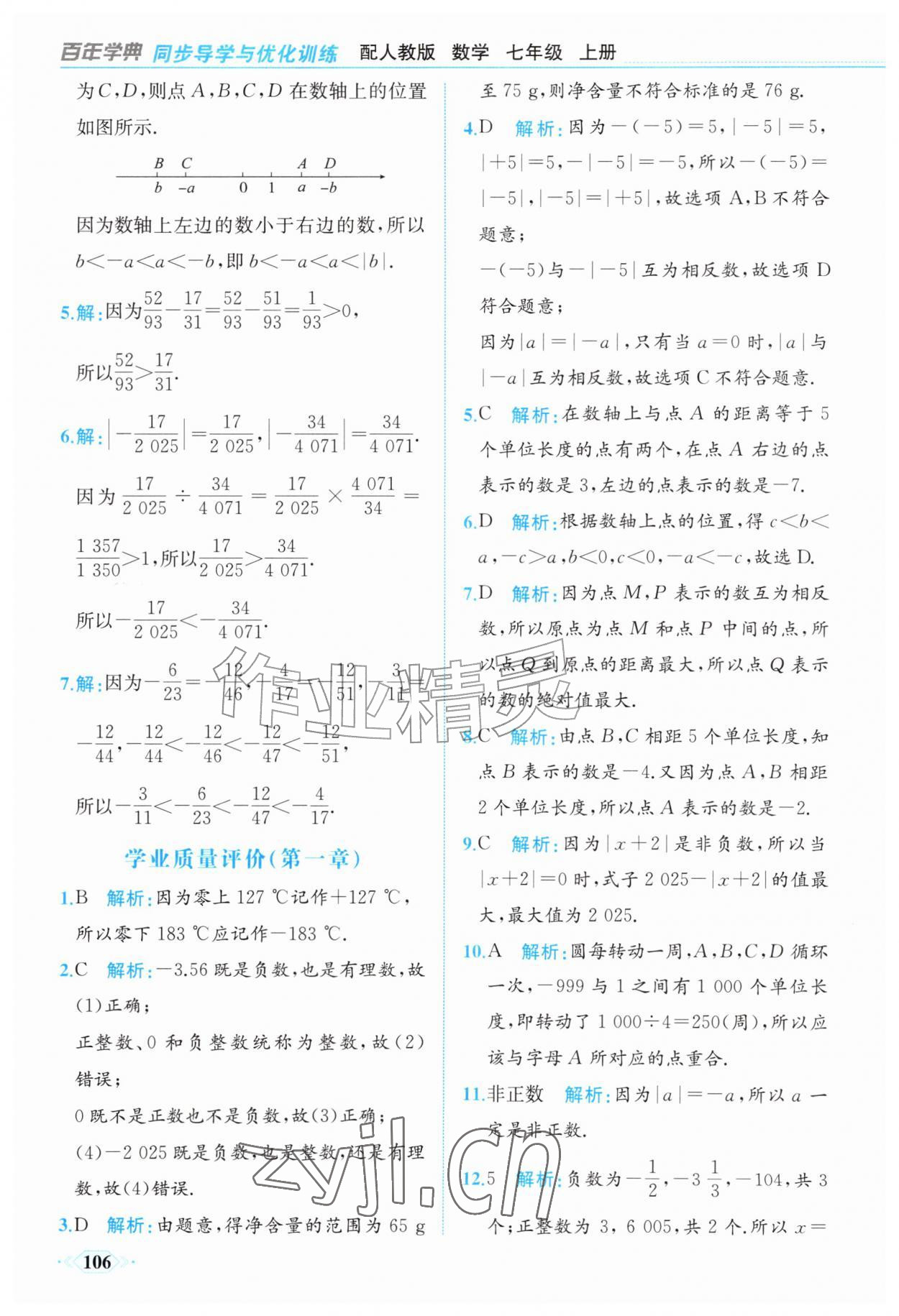 2026年同步导学与优化训练七年级数学上册人教版&nbsp;第6页