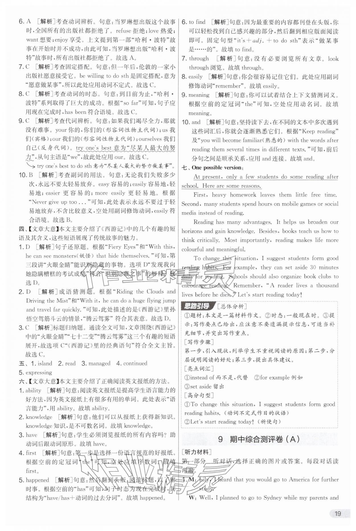 2026年实验班提优大考卷八年级英语下册译林版&nbsp;第19页