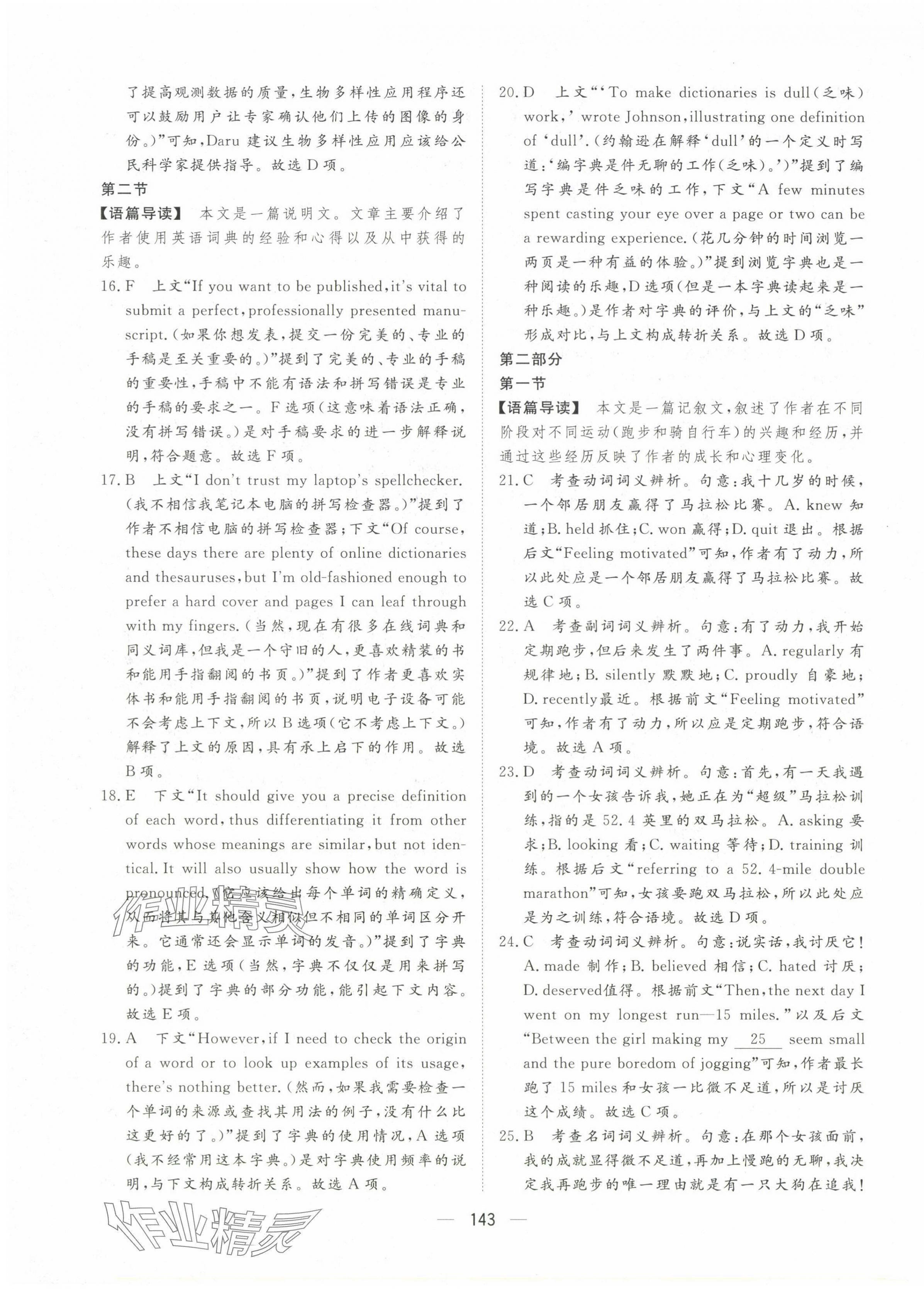 2025年一本密卷高三英语&nbsp;第3页