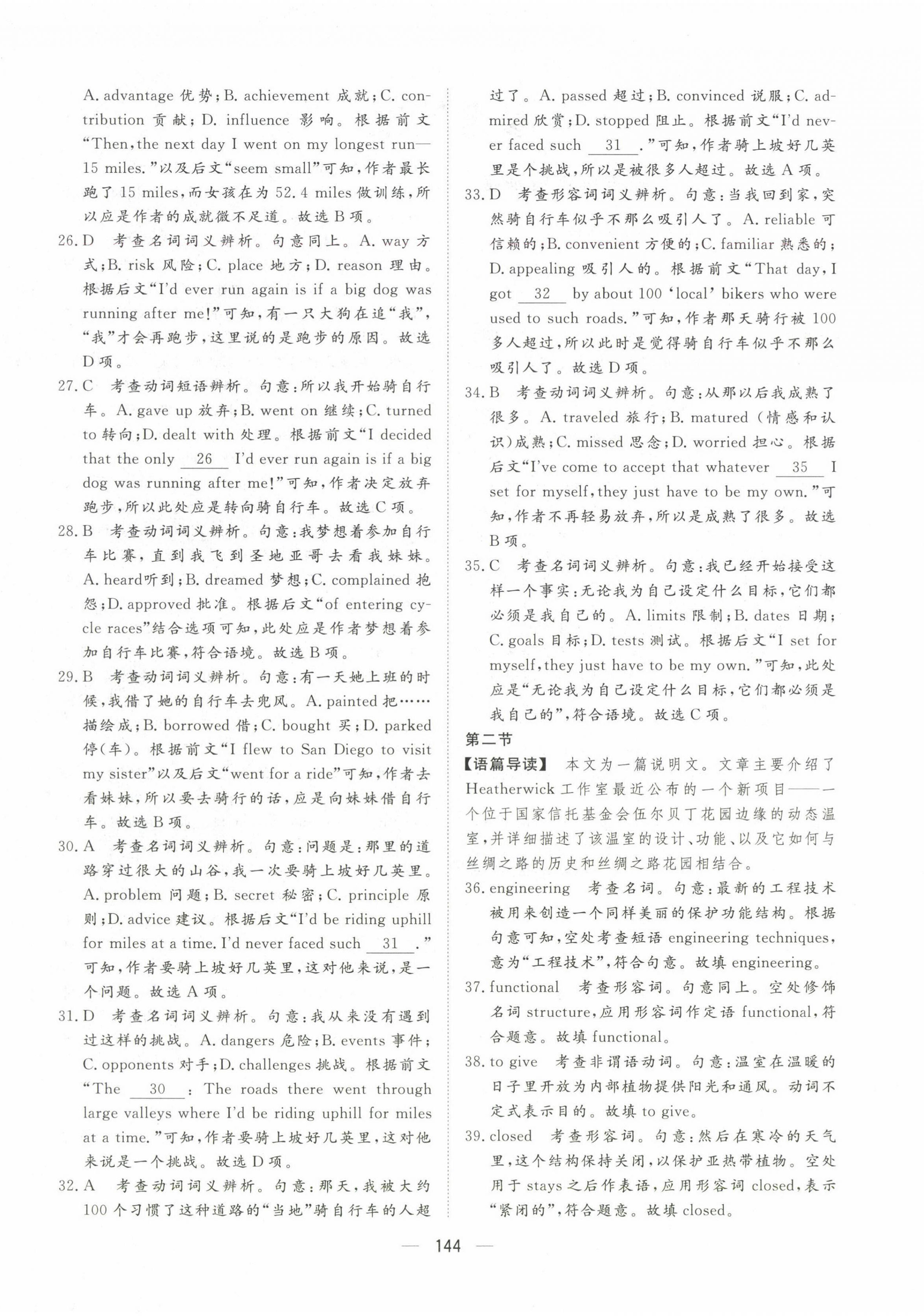 2025年一本密卷高三英语&nbsp;第4页