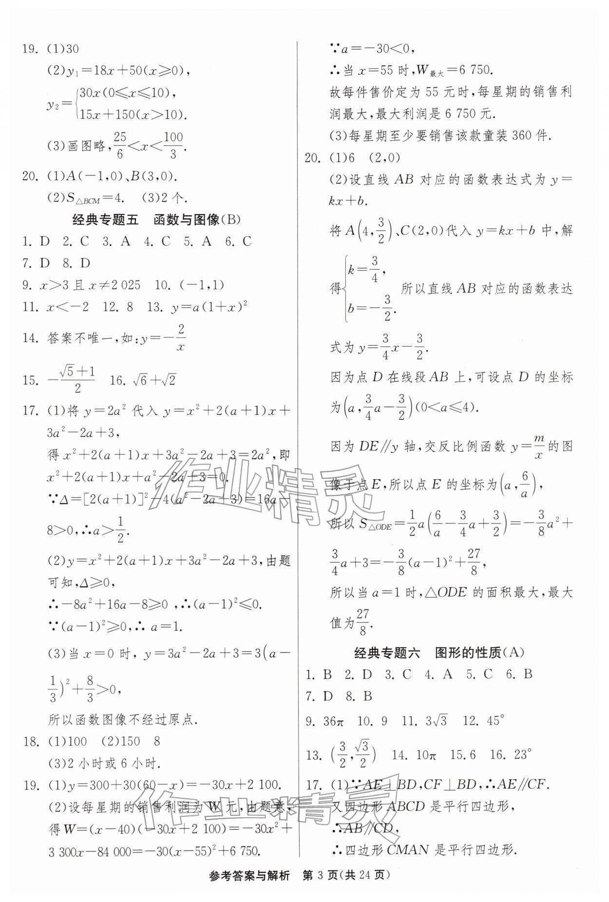 2026年中考复习指南中考专题强化训练卷数学&nbsp;第3页
