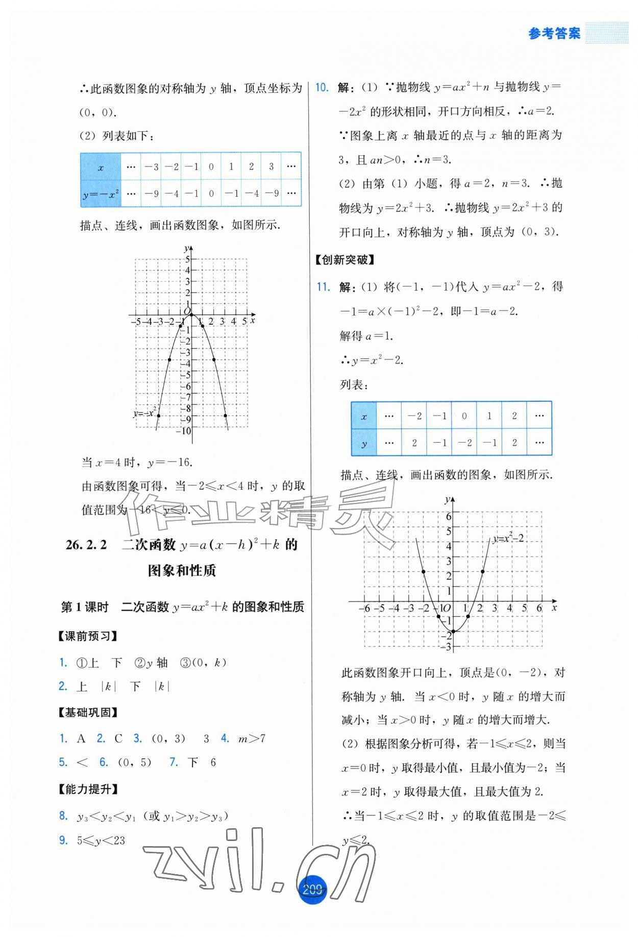 2026年能力培养与测试九年级数学上册人教版增强版&nbsp;第7页