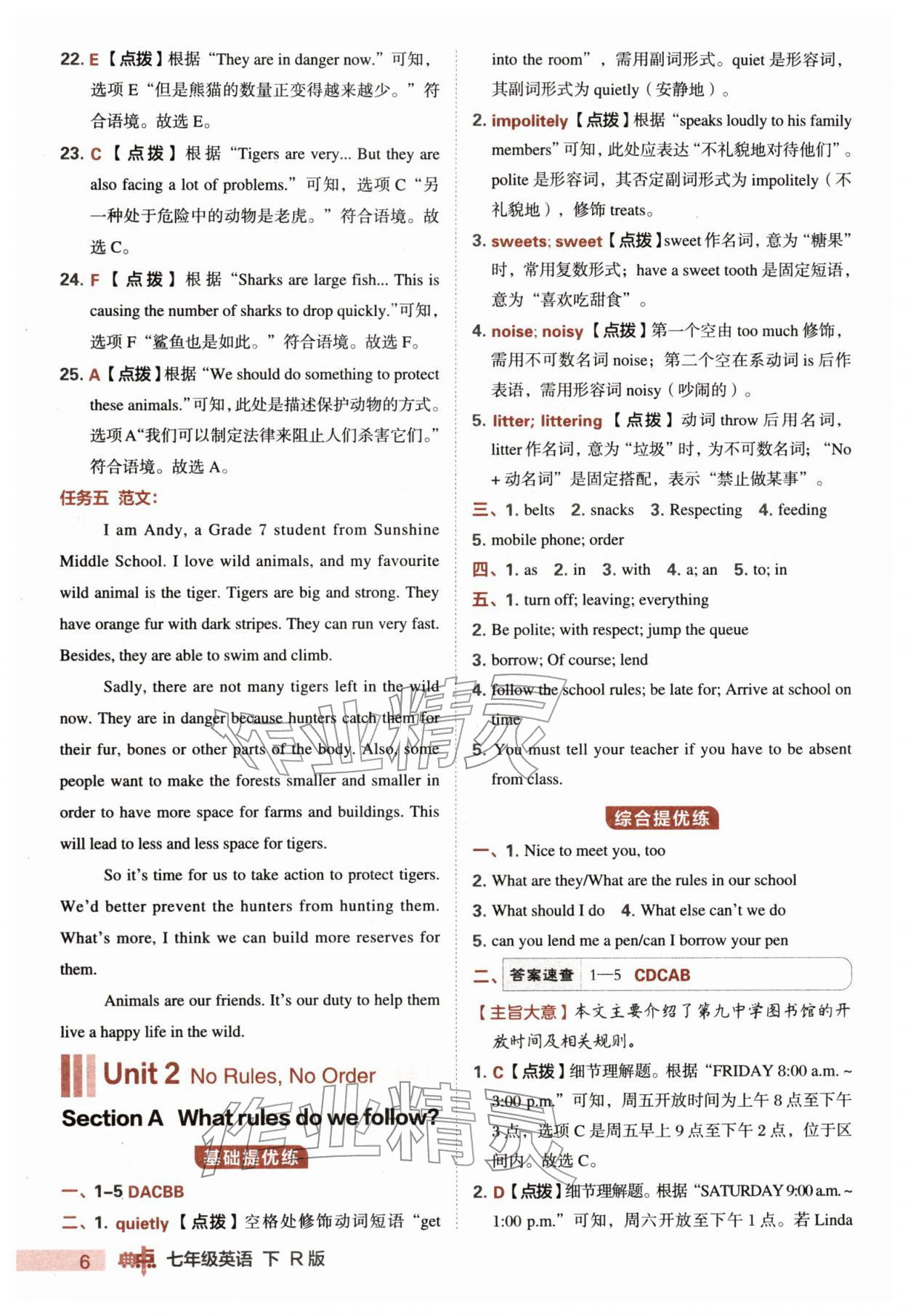 2026年综合应用创新题典中点七年级英语下册人教版&nbsp;第6页