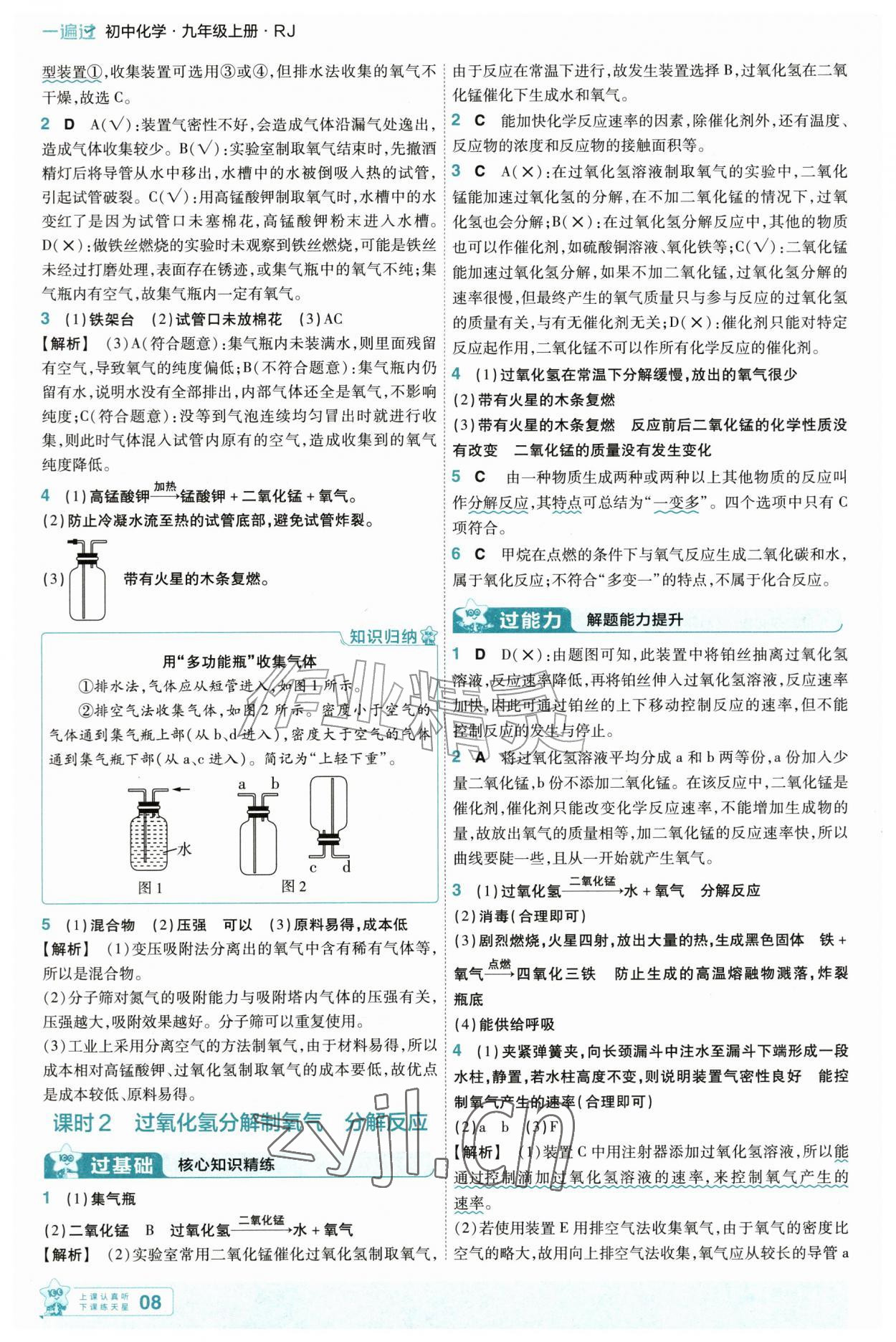 2026年一遍过九年级化学上册人教版&nbsp;第8页