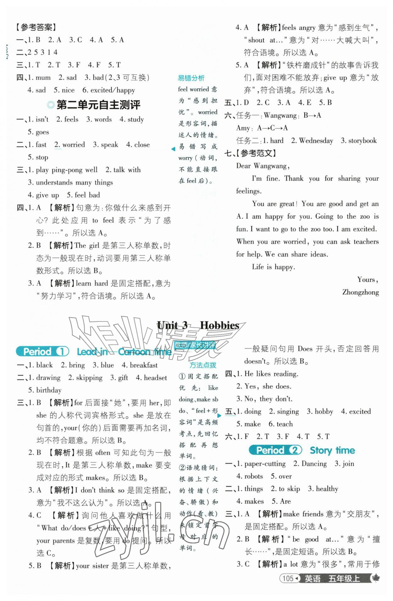 2026年小学必刷题五年级英语上册译林版&nbsp;第5页