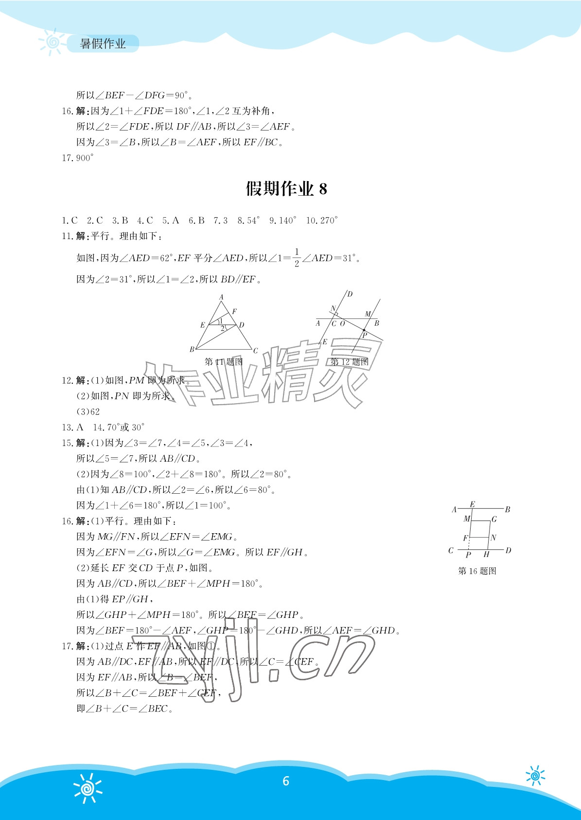 2026年暑假作业安徽教育出版社七年级数学北师大版&nbsp;参考答案第6页