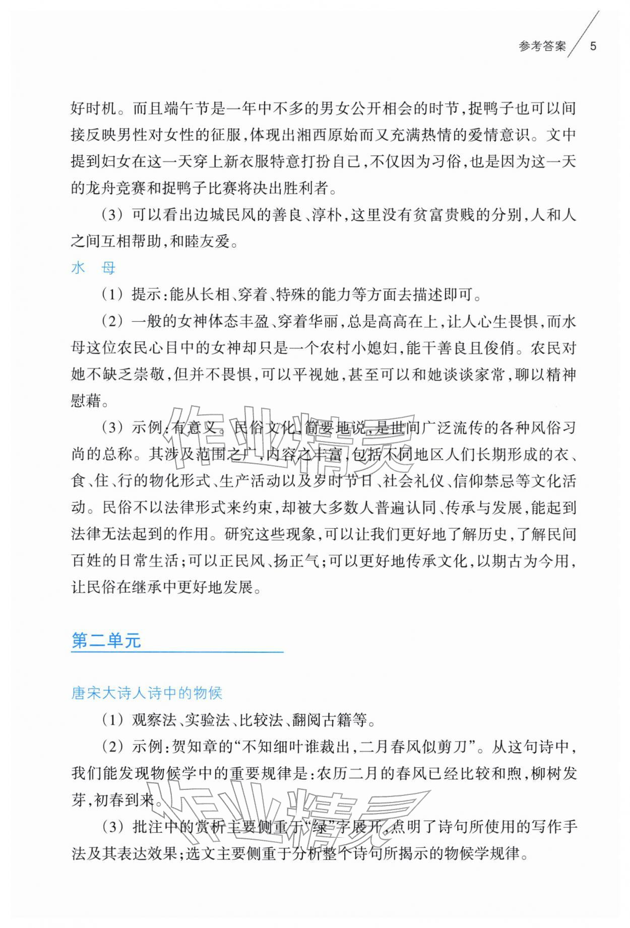 2026年乐支点素养阅读八年级语文下册人教版&nbsp;第5页
