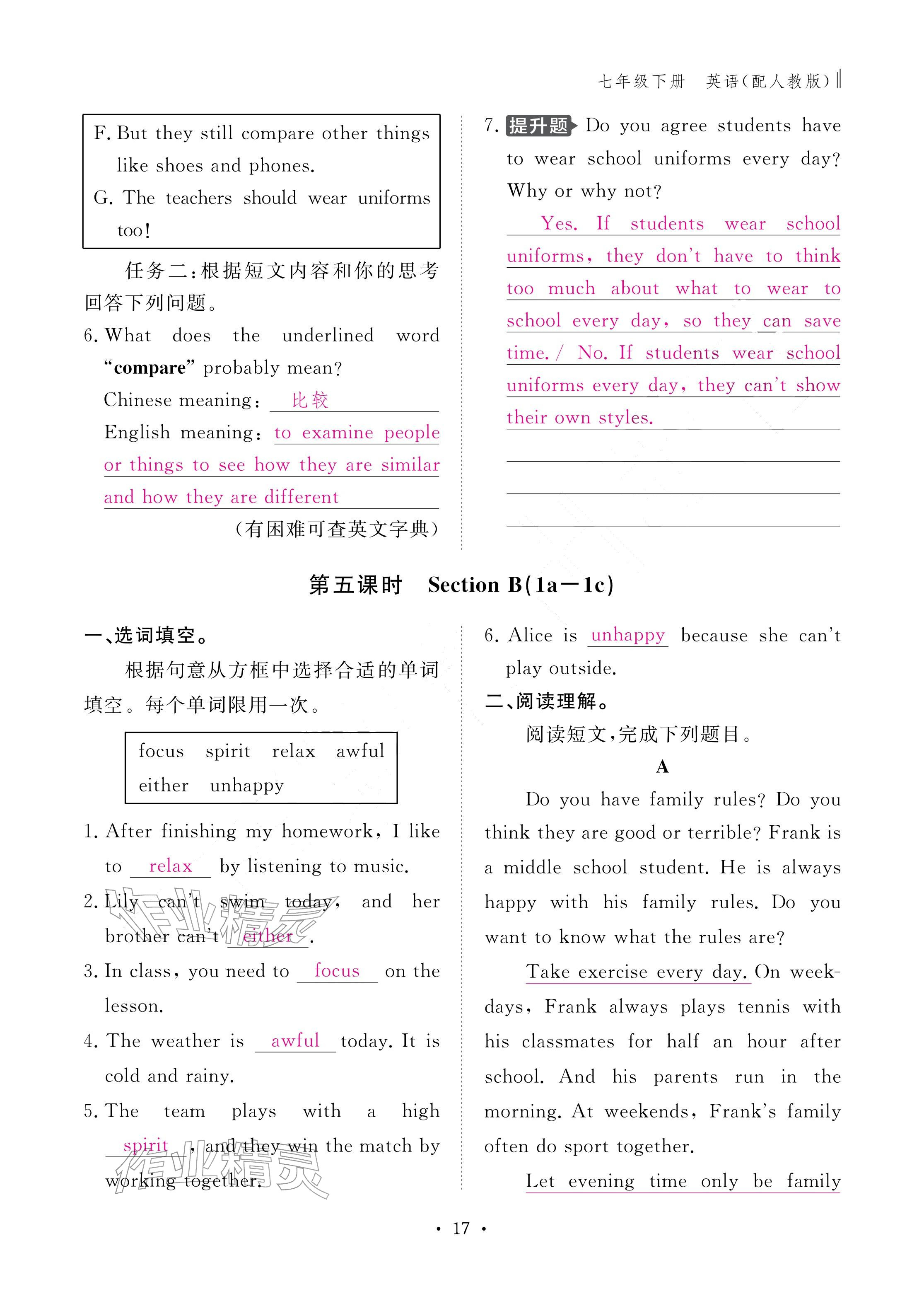 2026年作业本江西教育出版社七年级英语下册人教版&nbsp;参考答案第17页