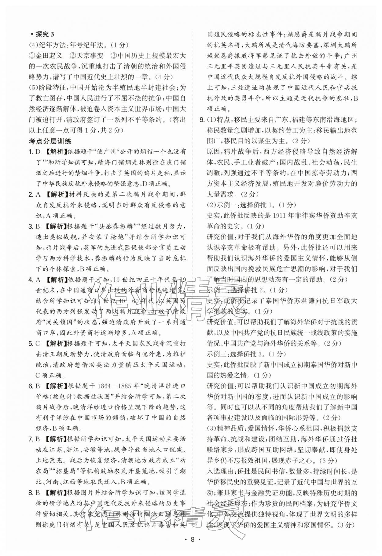 2026年初中新结构综合复习历史中考广东专版&nbsp;第8页