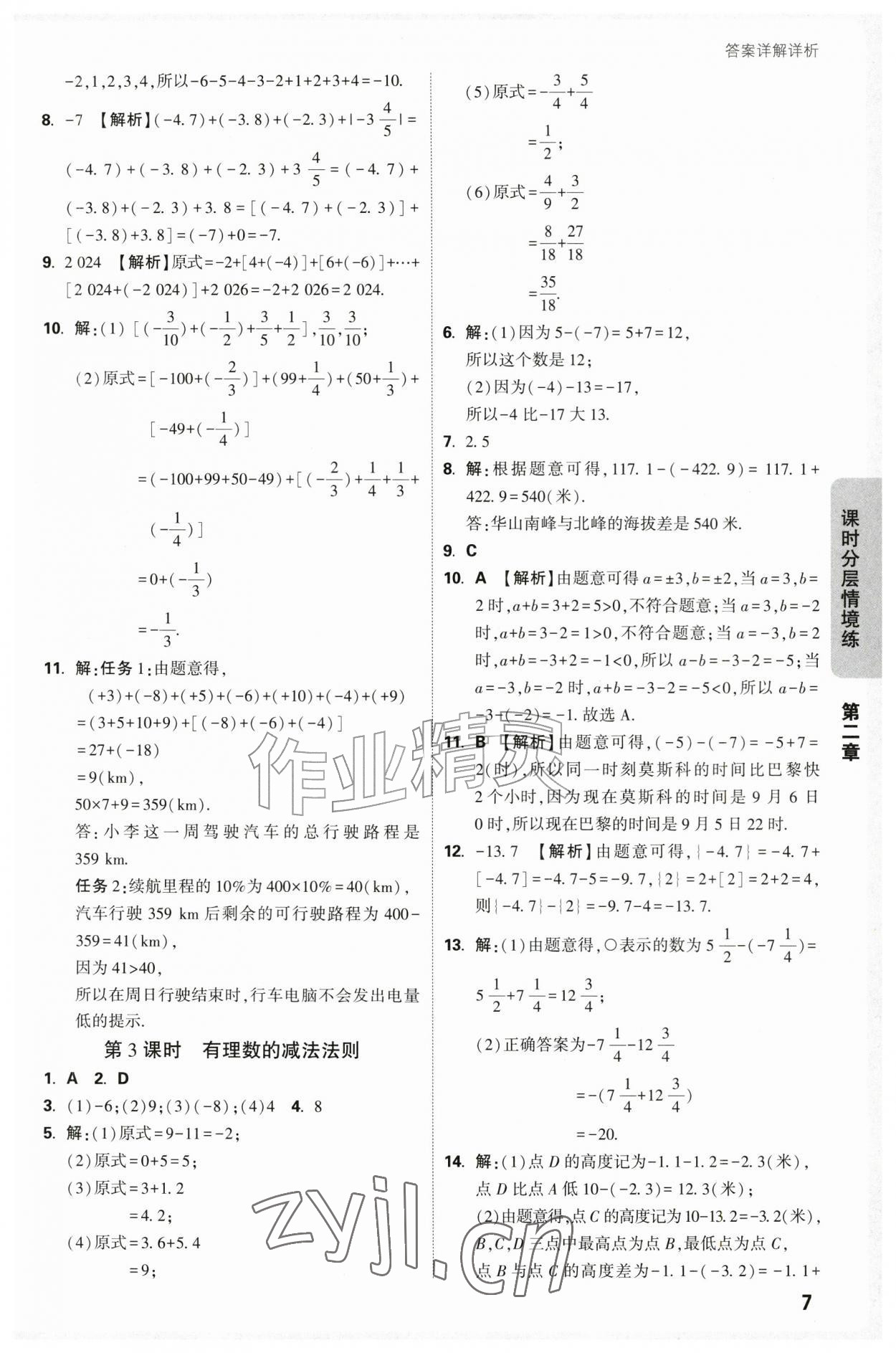 2026年万唯中考情境题七年级数学上册北师大版&nbsp;第7页