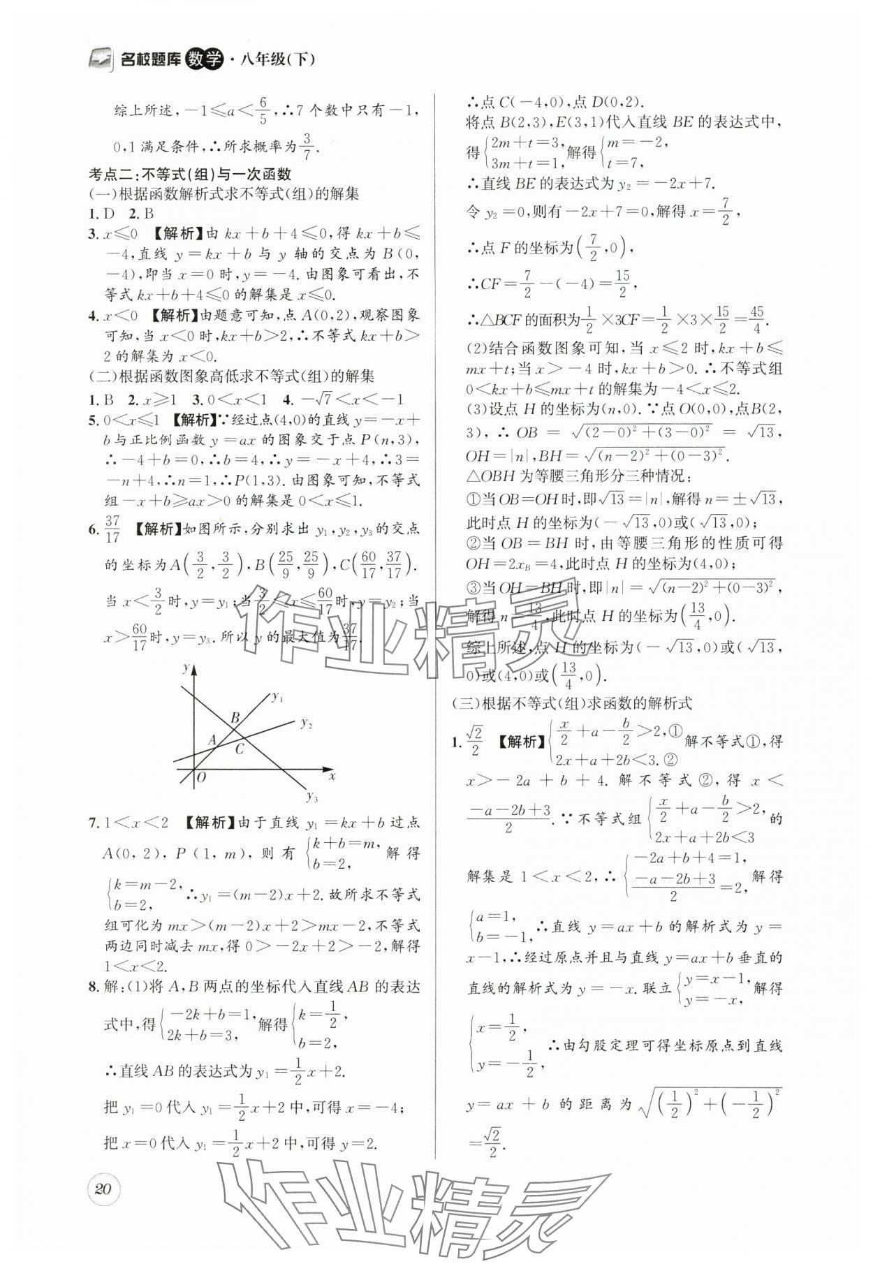 2025年名校题库八年级数学下册北师大版&nbsp;第20页