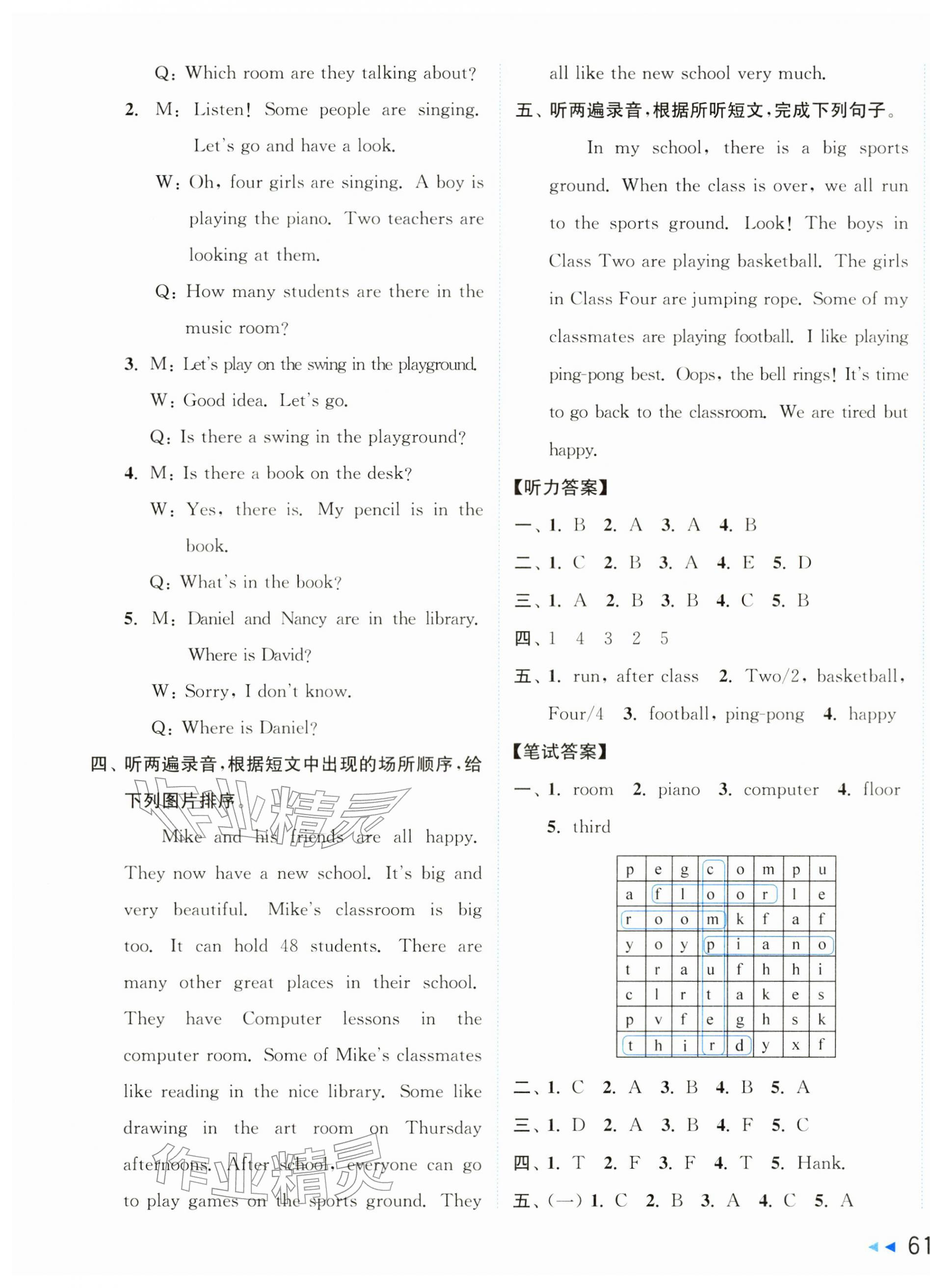 2026年亮点给力大试卷四年级英语下册译林版&nbsp;第5页