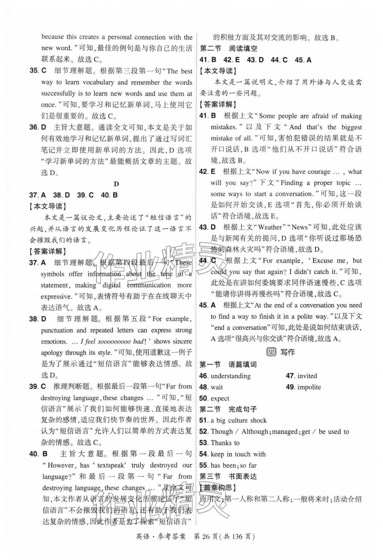 2026年中考高效复习学与教英语广州专版&nbsp;参考答案第25页