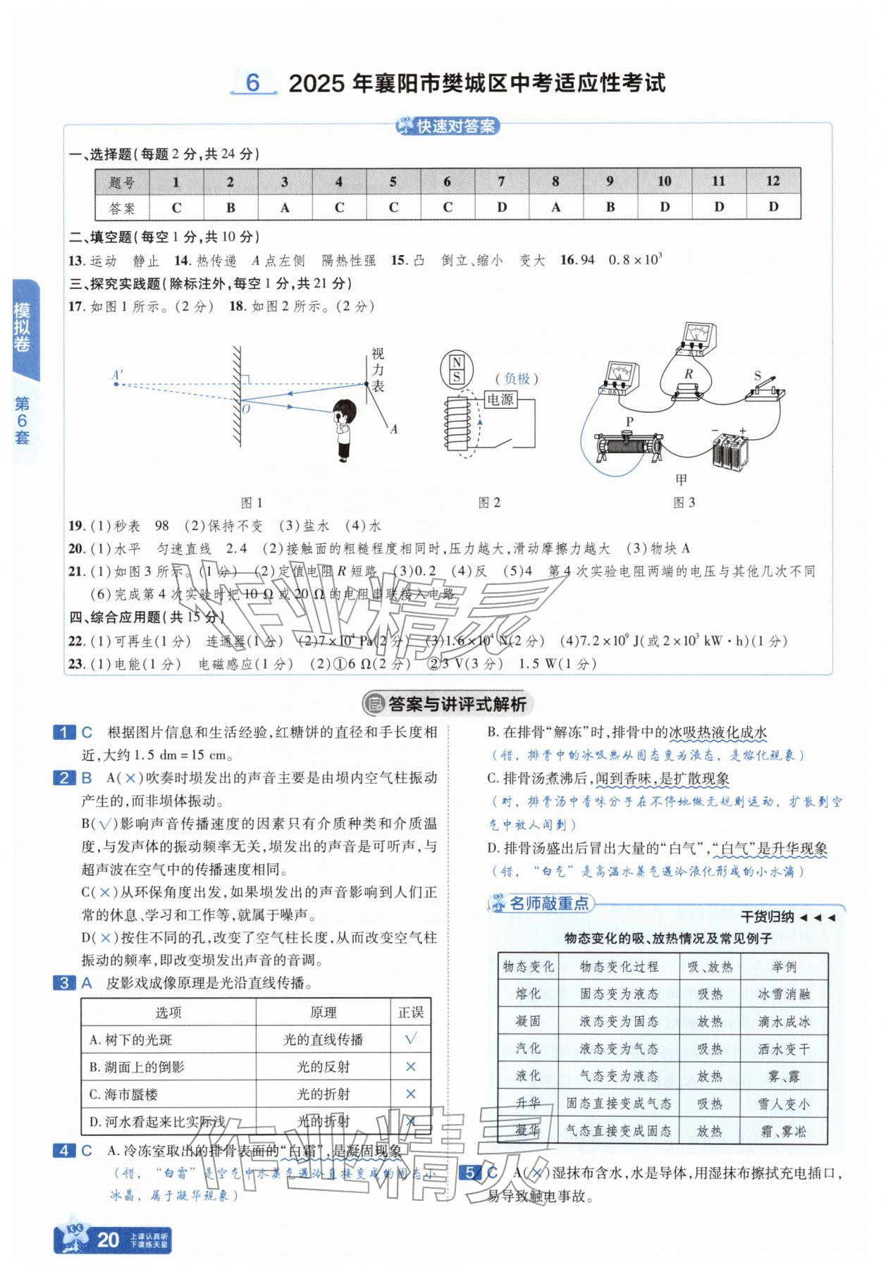 2026年金考卷45套汇编物理湖北专版&nbsp;第20页