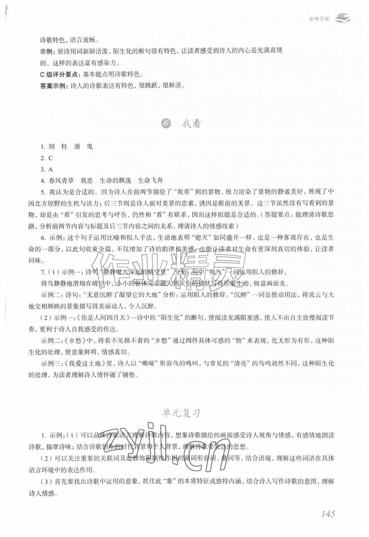 2026年语文作业上海教育出版社九年级上册人教版内蒙古专版&nbsp;参考答案第4页