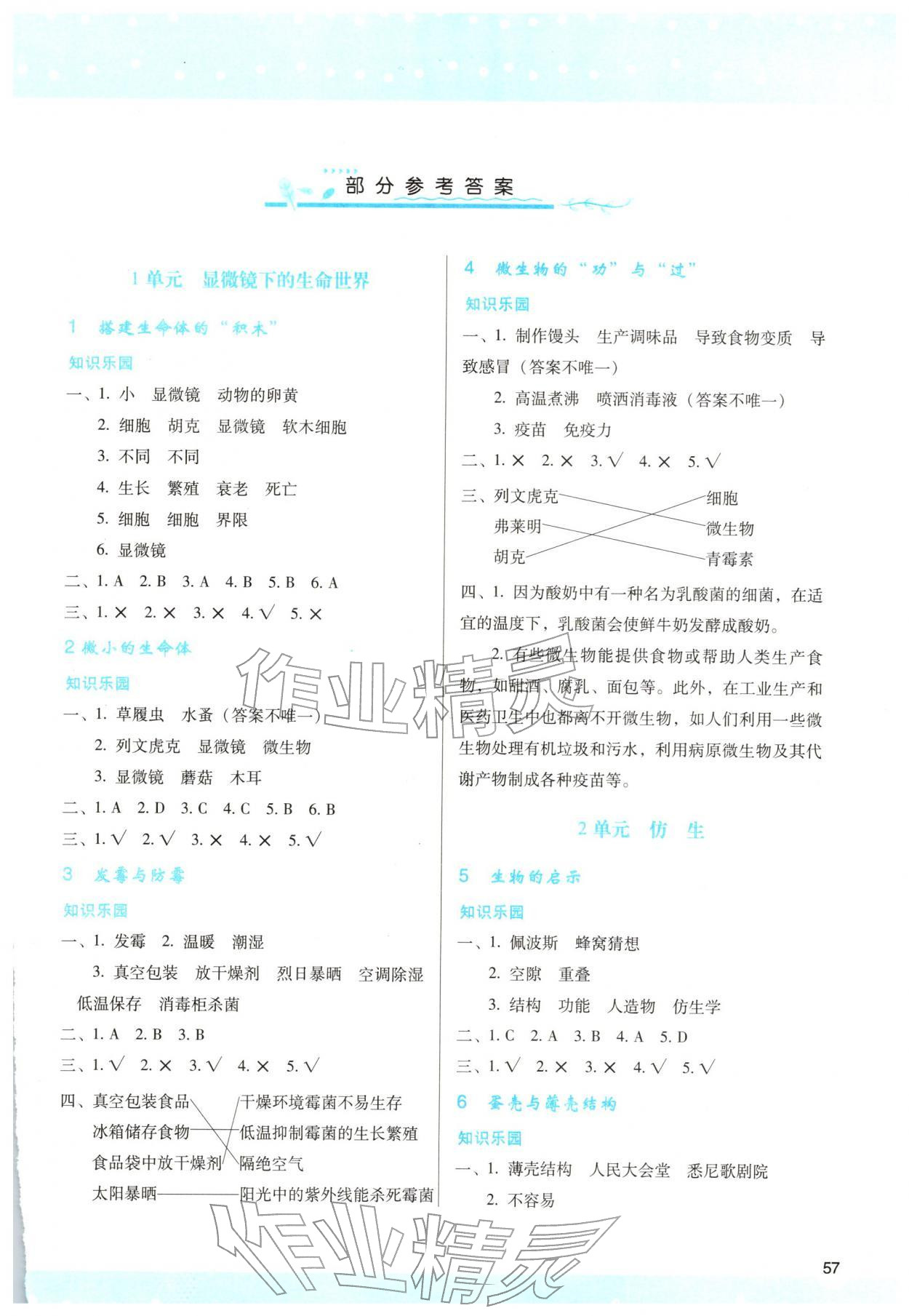 2026年新课程学习与评价五年级科学下册苏教版&nbsp;第1页
