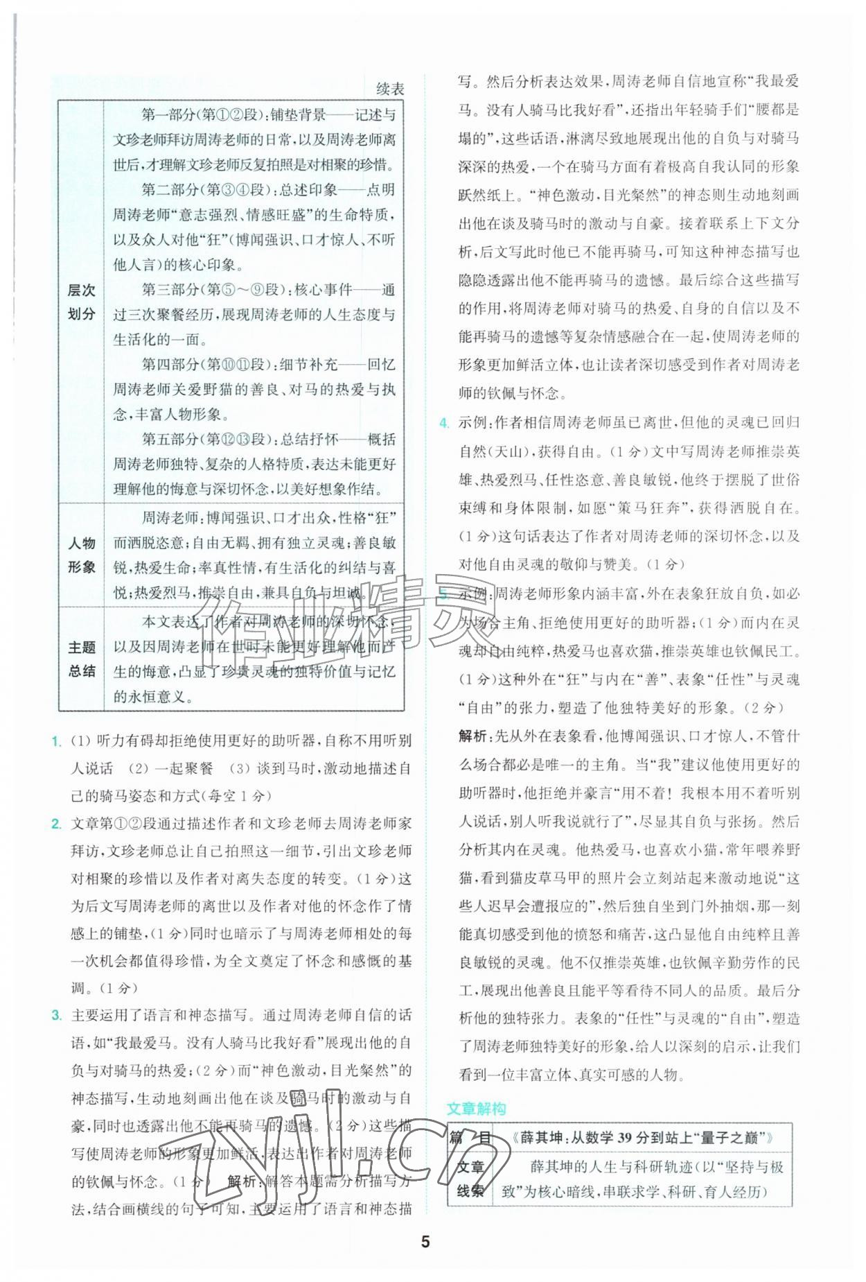 2026年拔尖特训八年级语文上册人教版&nbsp;第5页
