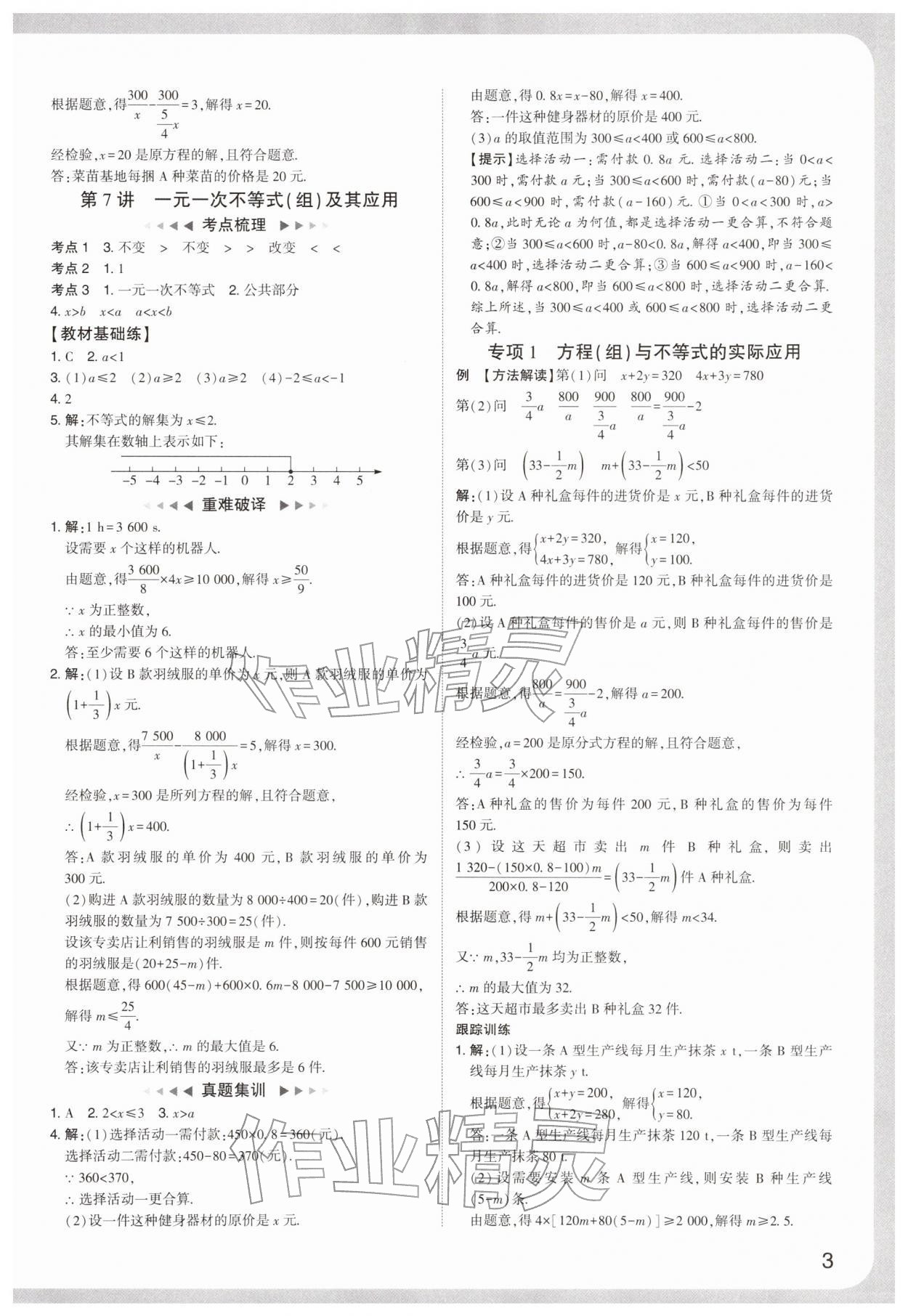 2026年中考复习通关讲练数学&nbsp;参考答案第3页